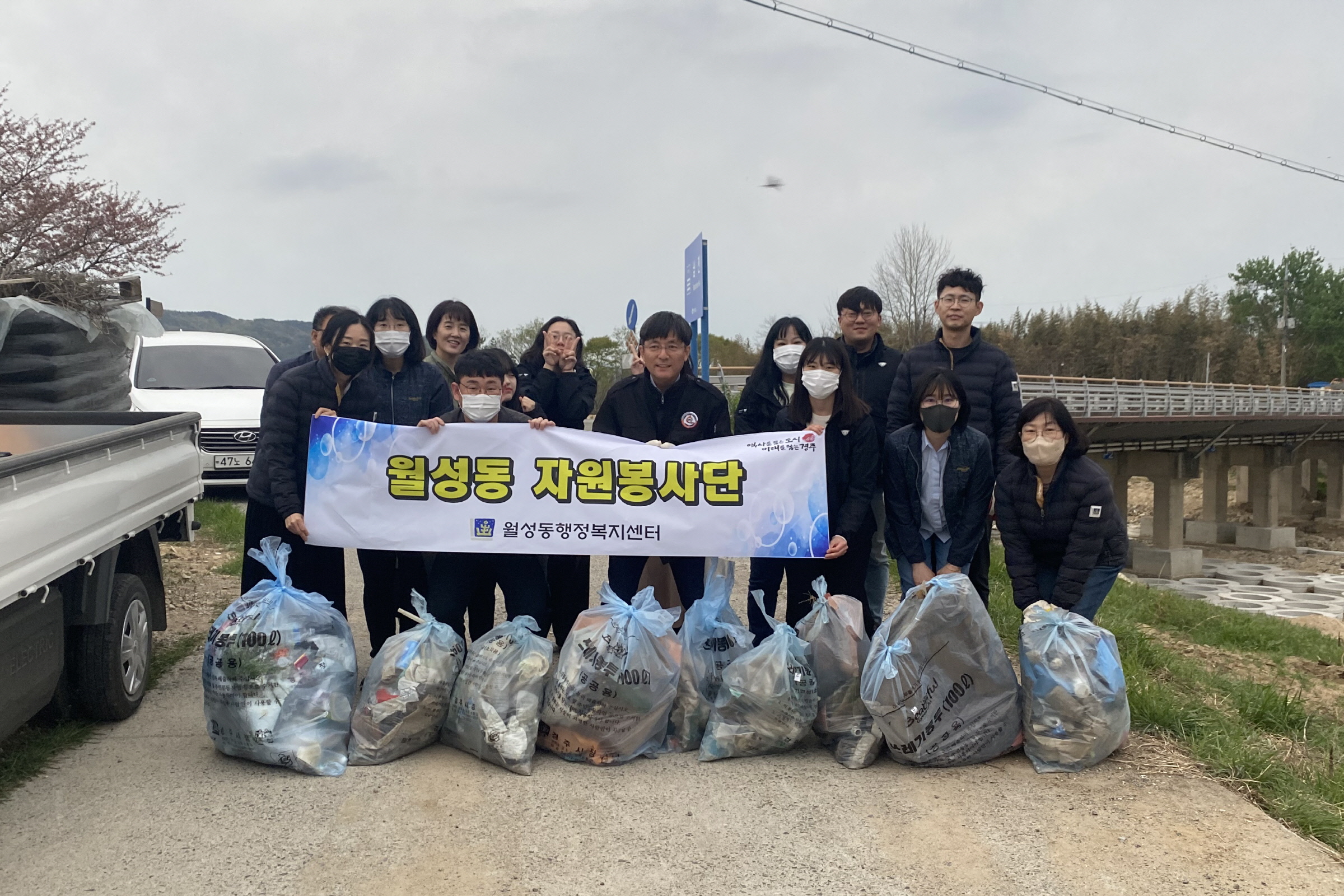 월성동, 남천 일대 환경정화 봉사활동 실시