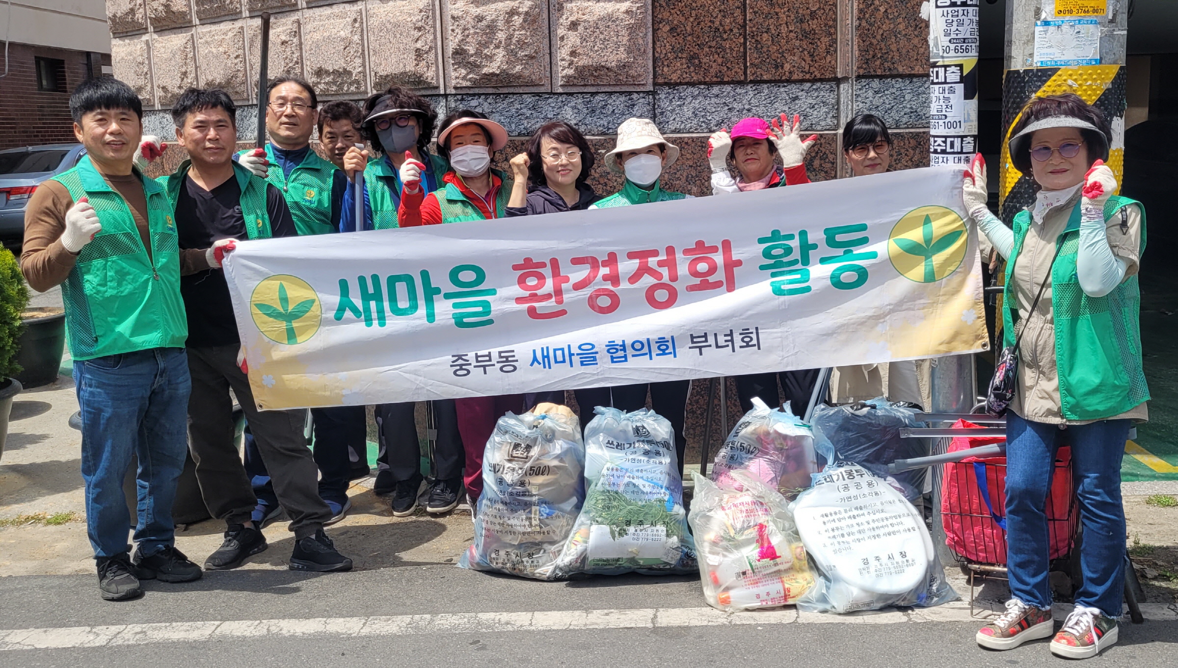 중부동 새마을 협의회·부녀회, 가정의 달 맞아 환경정화 활동 실시