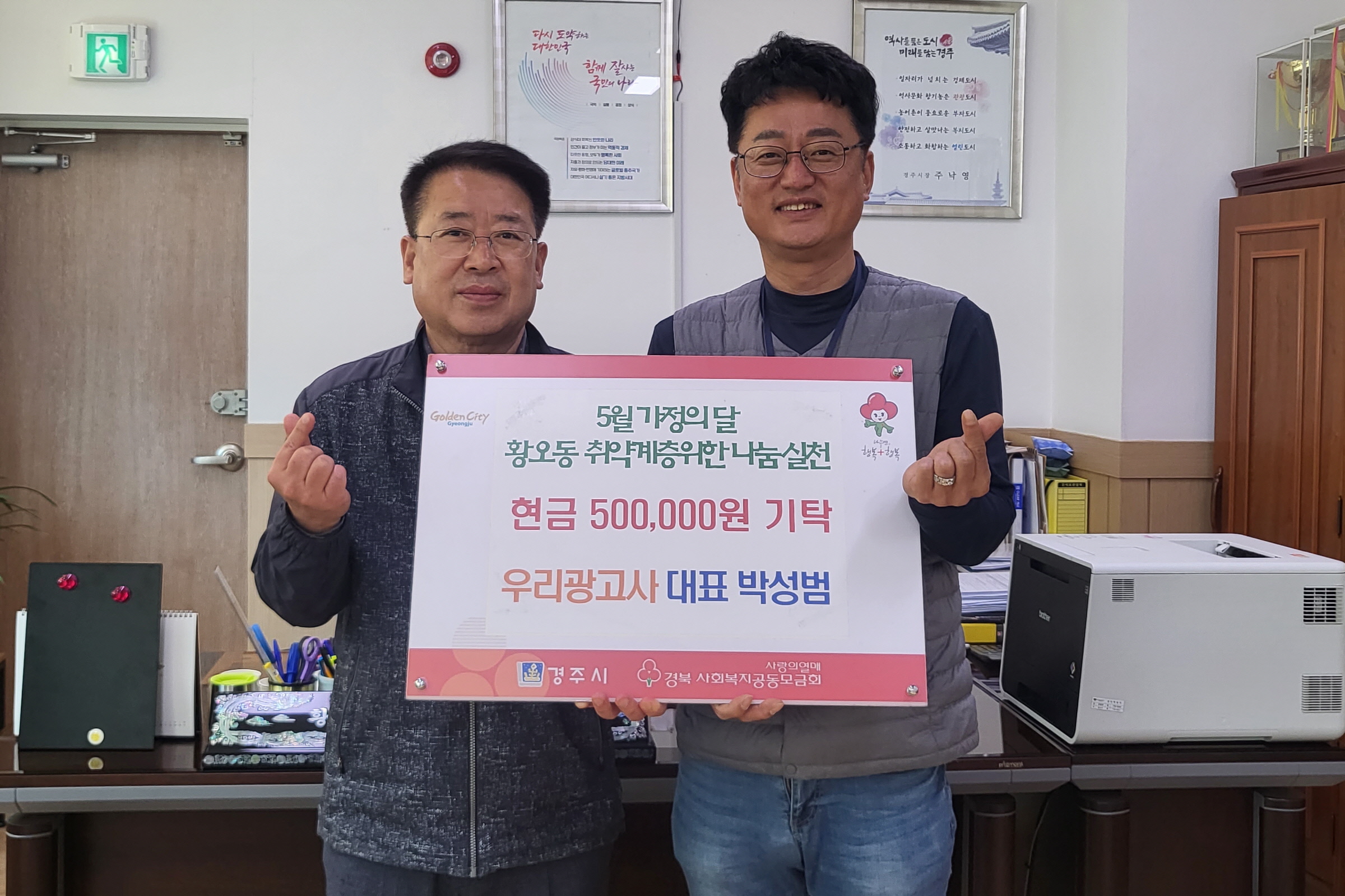 우리광고사 박성범 대표, 황오동 취약계층 위해 50만 원 기탁