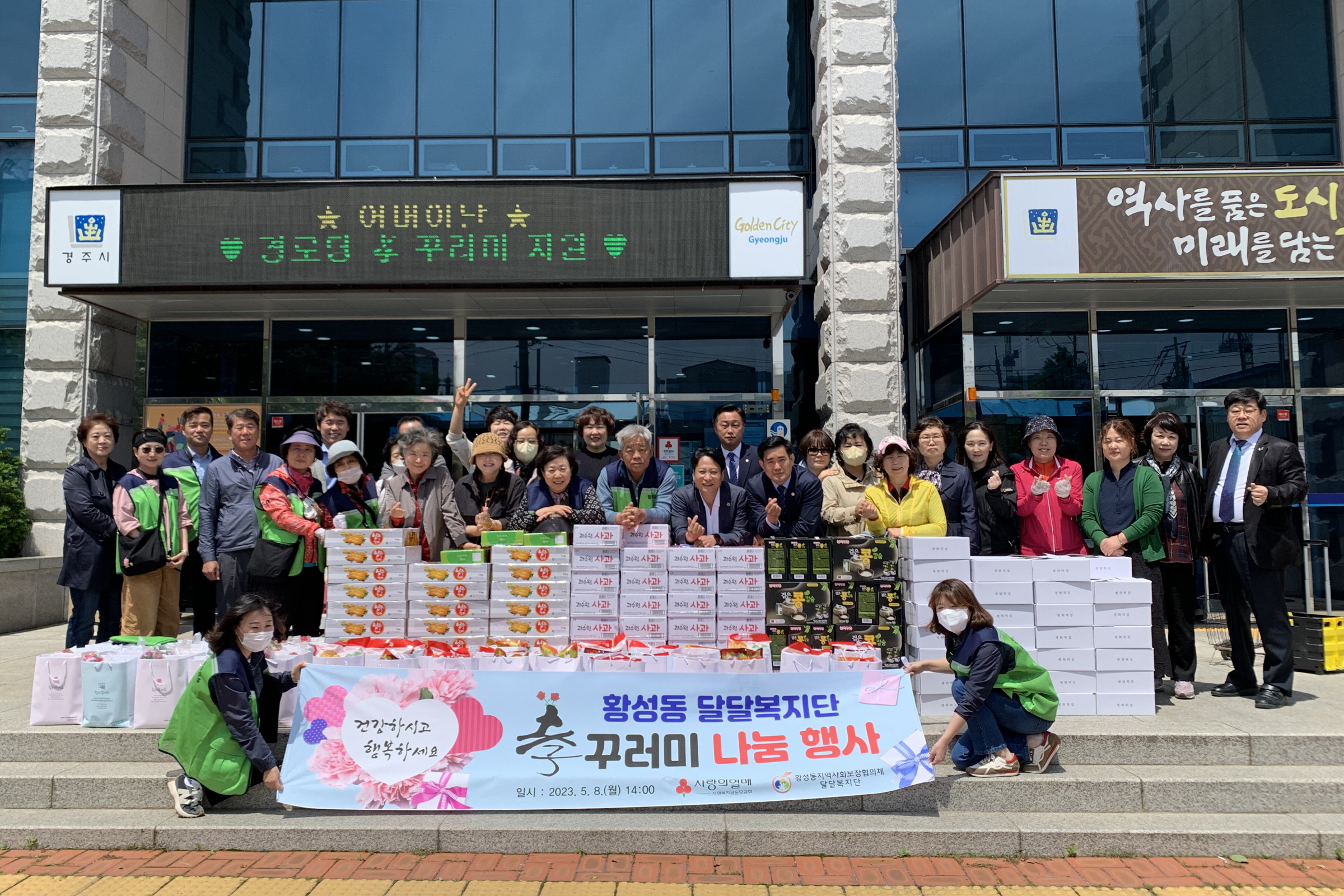 4-1. 경주시 황성동 지역사회보장협의체 위원들이 8일 어버이날을 맞아 ‘효 꾸러미 나눔 행사’를 진행하며 기념촬영을 하고 있다.jpeg