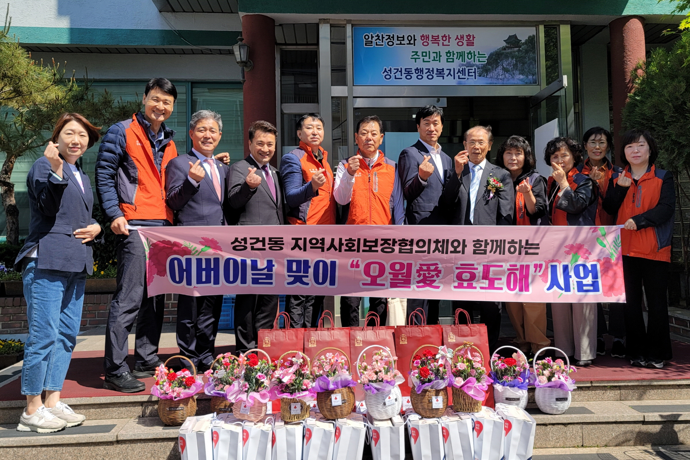 성건동 지역사회보장협의체, ‘오월애(愛) 효도해’ 사업 실시