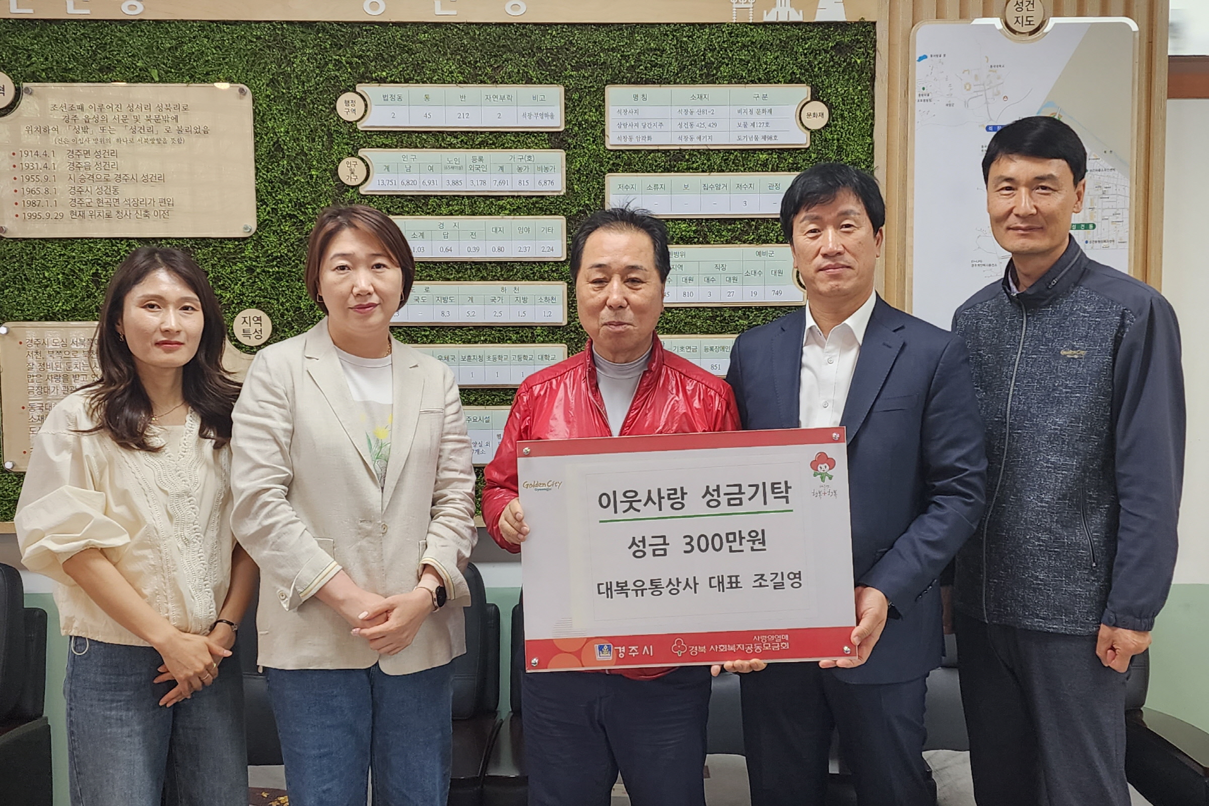 경주 대복유통상사 조길영 대표, 어려운 이웃 위해 현금 300만 원 쾌척