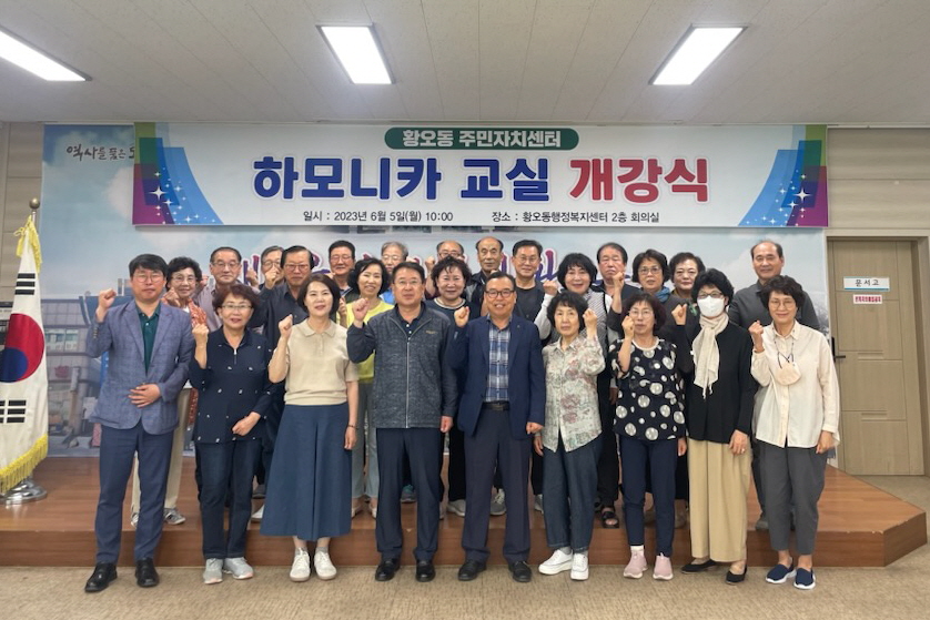 7. 경주시 황오동주민자치센터 회원들이 5일 하모니카 교실 개강식를 개최한 후 기념촬영을 하고 있다.jpg