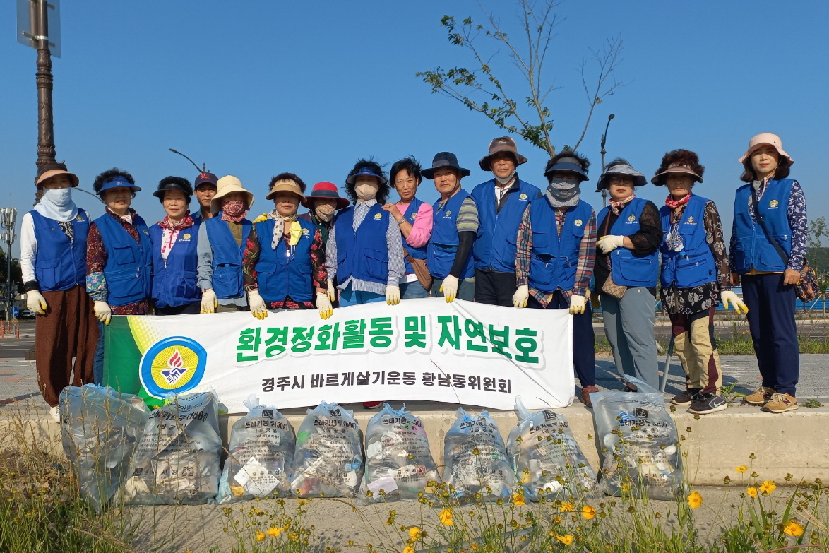 황남동 바르기살기위원회, 서천둔치 일대 환경정비 활동 전개