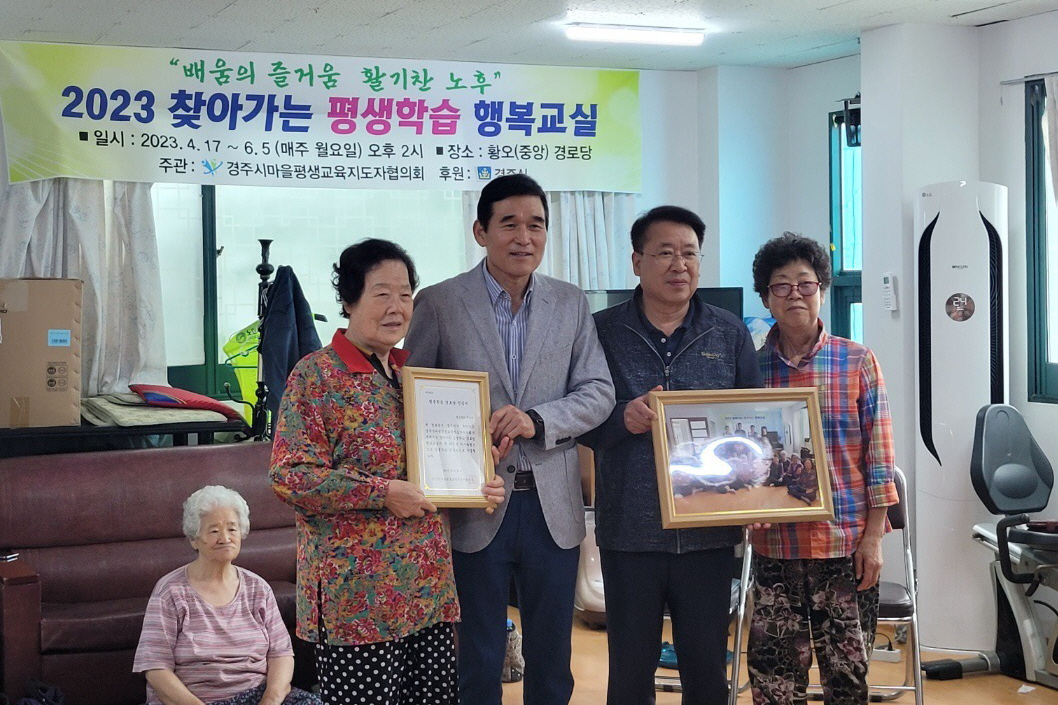 황오동, 중앙경로당서 ‘찾아가는 평생학습 행복교실’종강식 개최