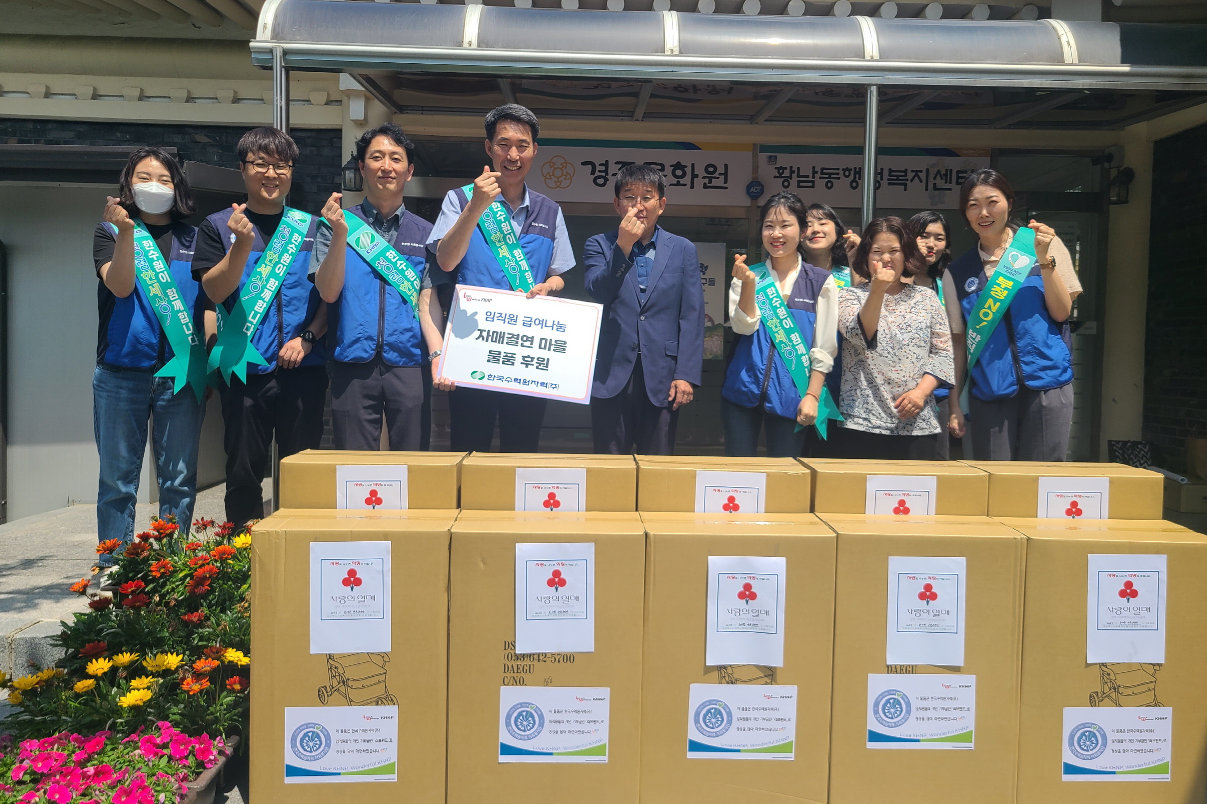 4. 한국수력원자력(주) 안전경영단 9일 경주 황남동행정복지센터에 실버카 10대를 기탁하며 기념촬영을 하고 있다.jpg