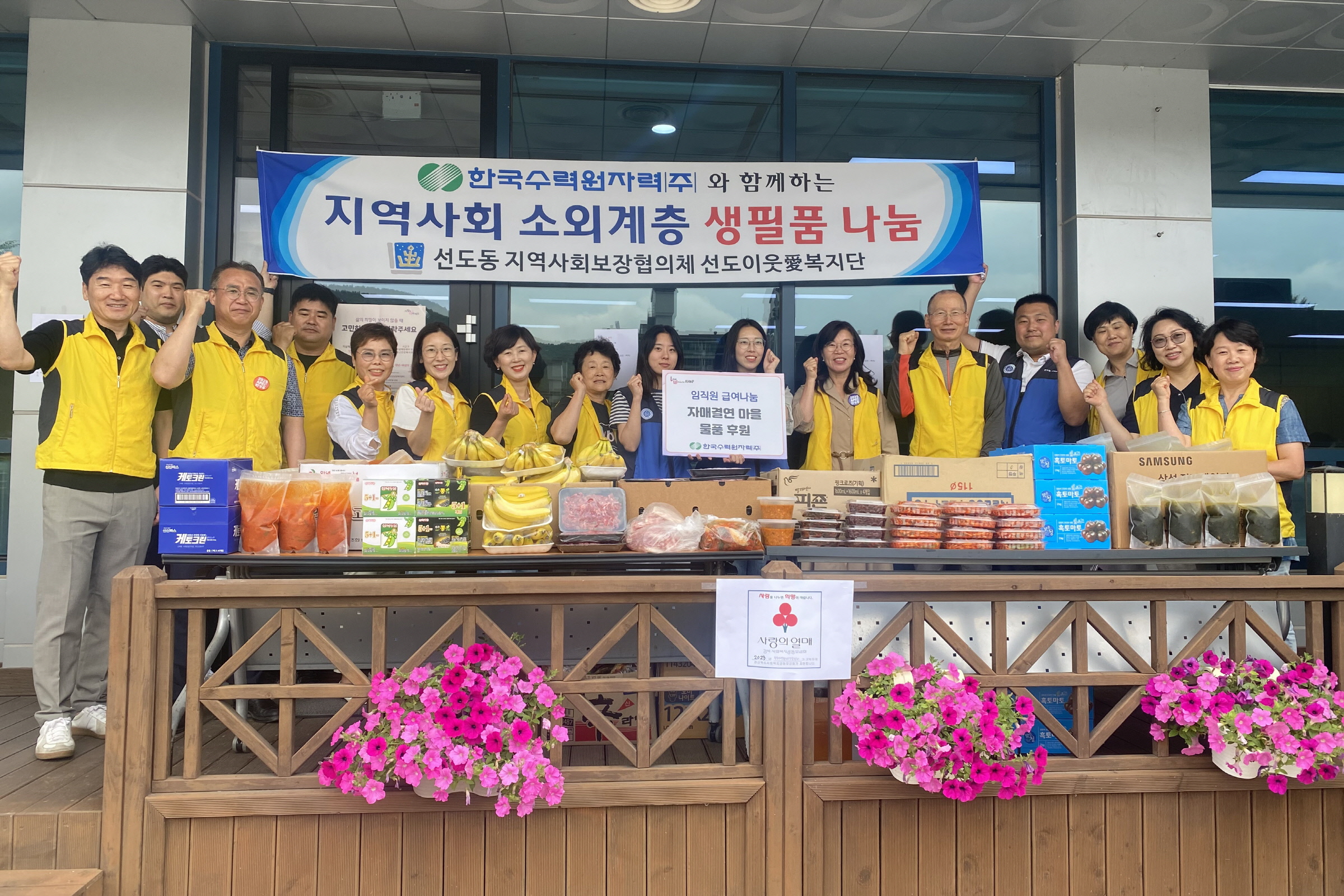 한국수력원자력(주) 발전처, 자매마을 경주 선도동에 생필품 350만 원 기탁