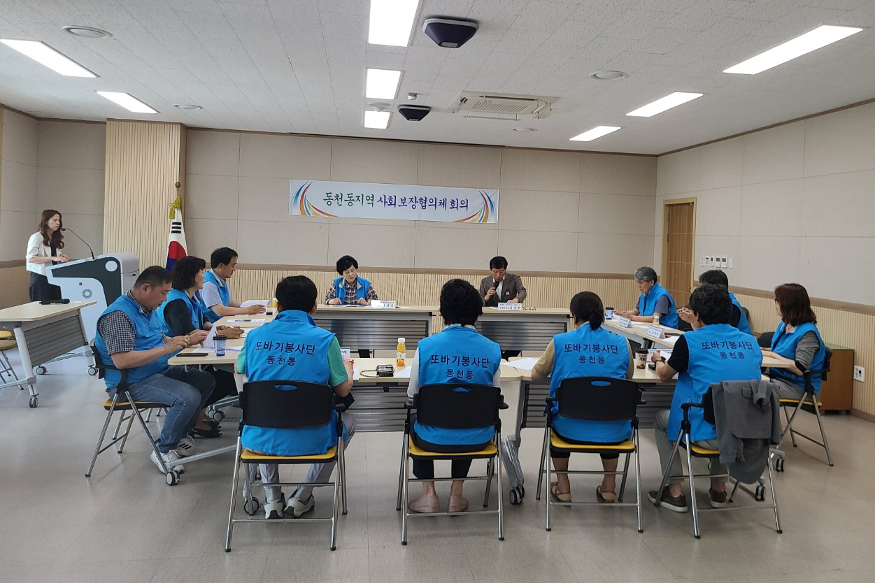 동천동 지역사회보장협의체, 2분기 정기회 개최