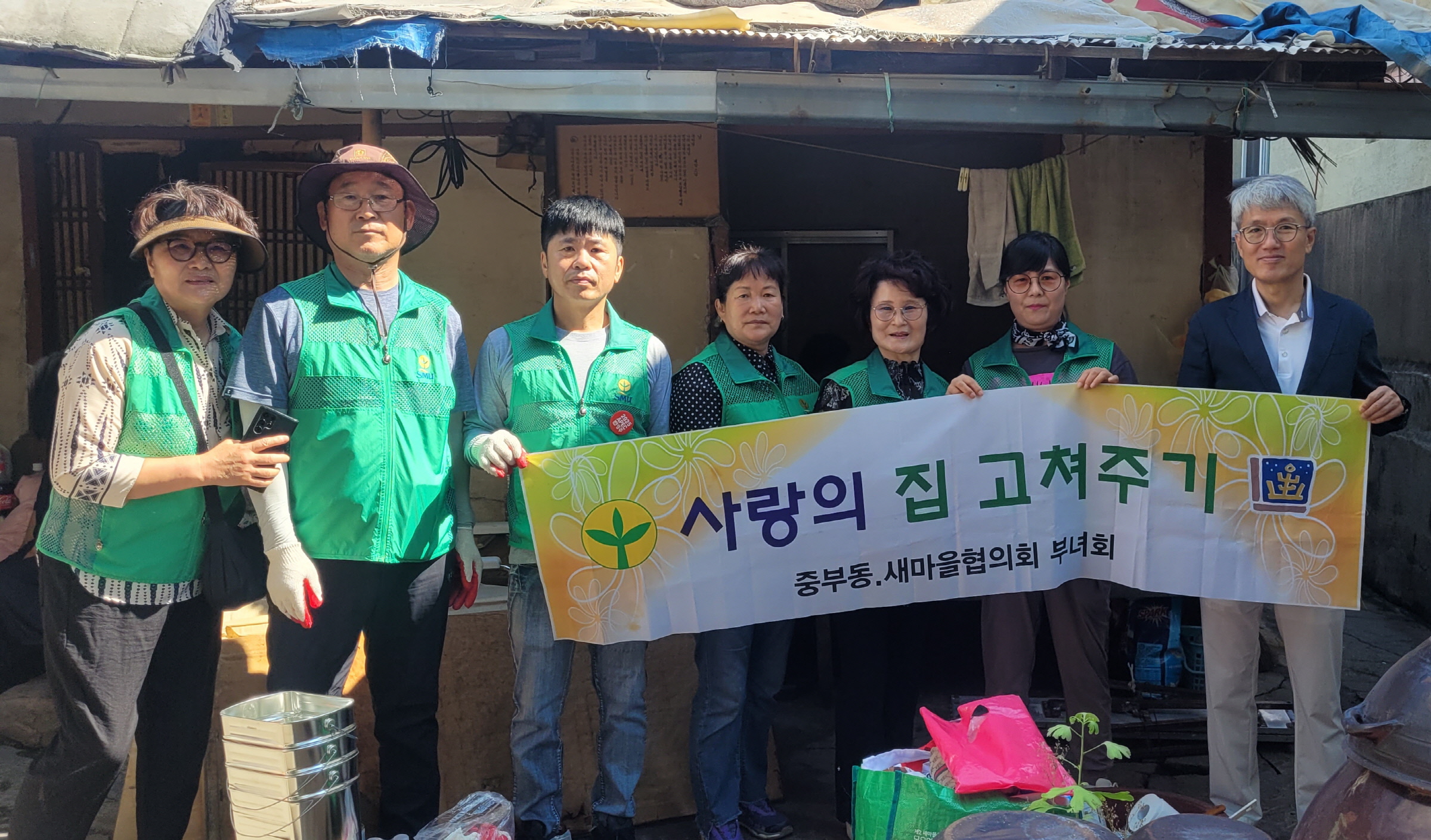 중부동 새마을 협의회·부녀회, ‘사랑의 집 고쳐주기’ 봉사활동 실시