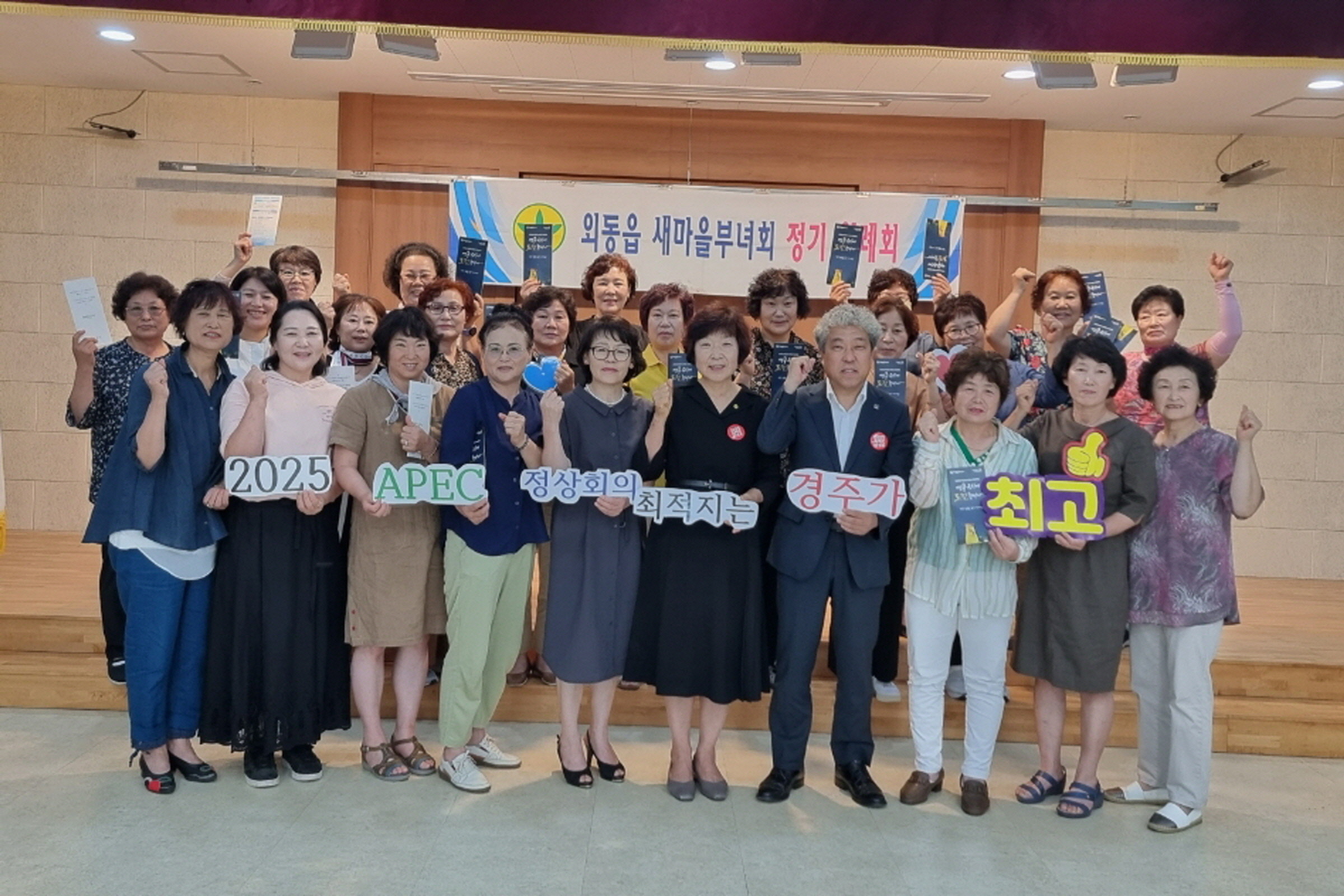 외동읍, 2025 APEC 경주 유치 릴레이 지지 선언