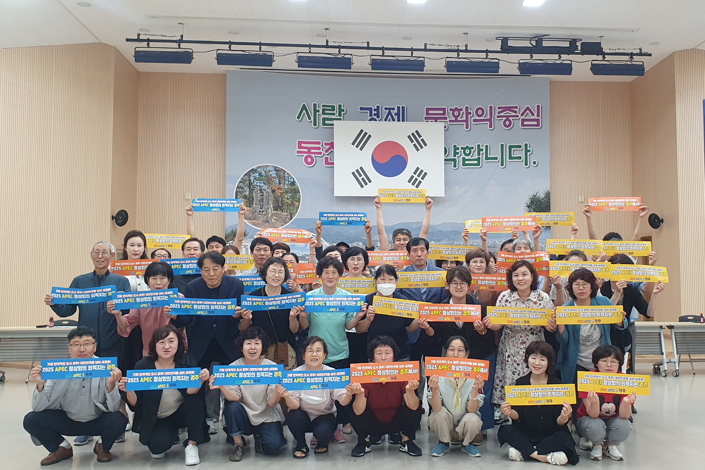 동천동, 2025 APEC 경주 유치 릴레이 지지 선언