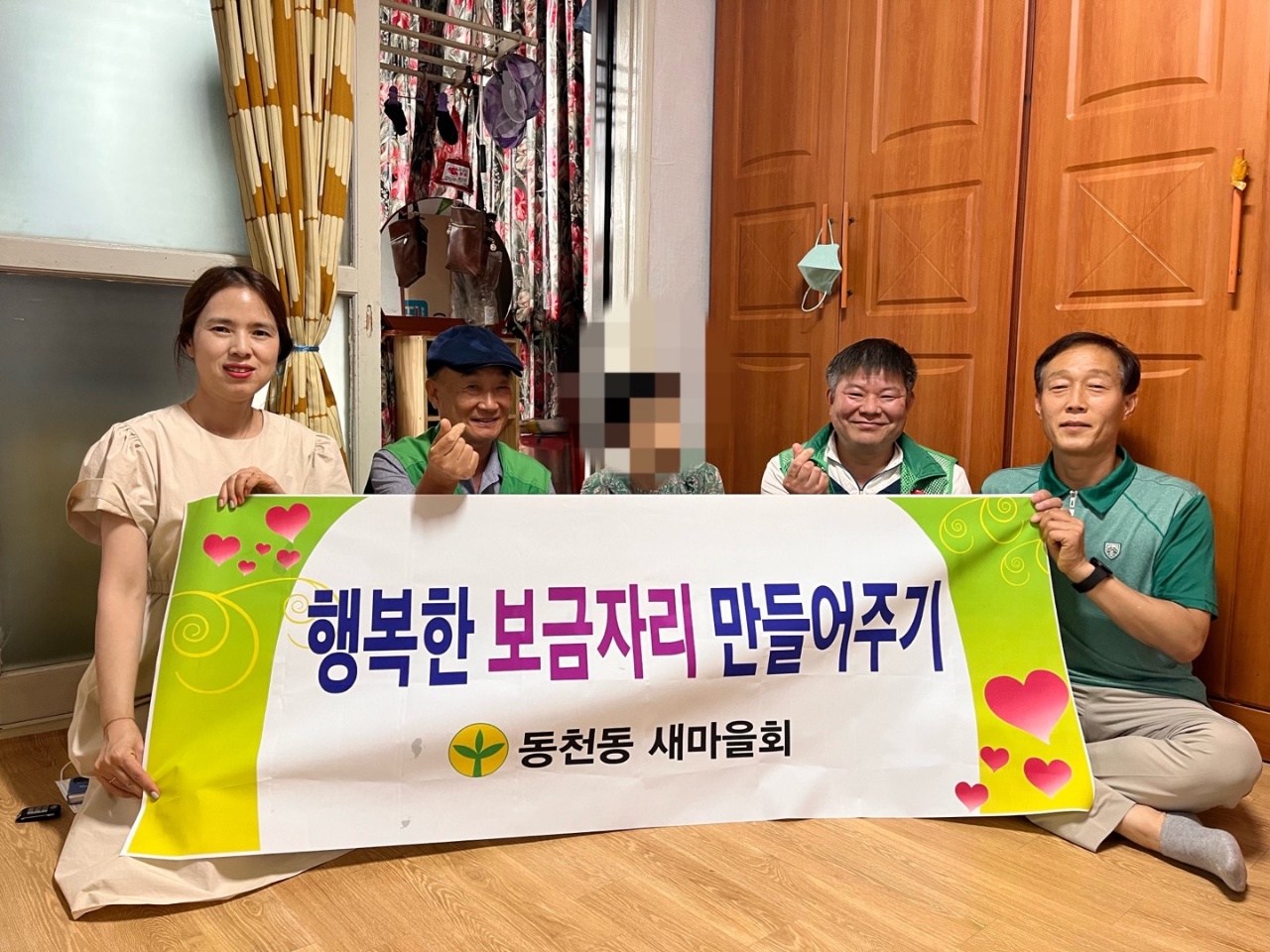 동천동 맞춤형복지팀 통합사례관리대상자 집수리 실시