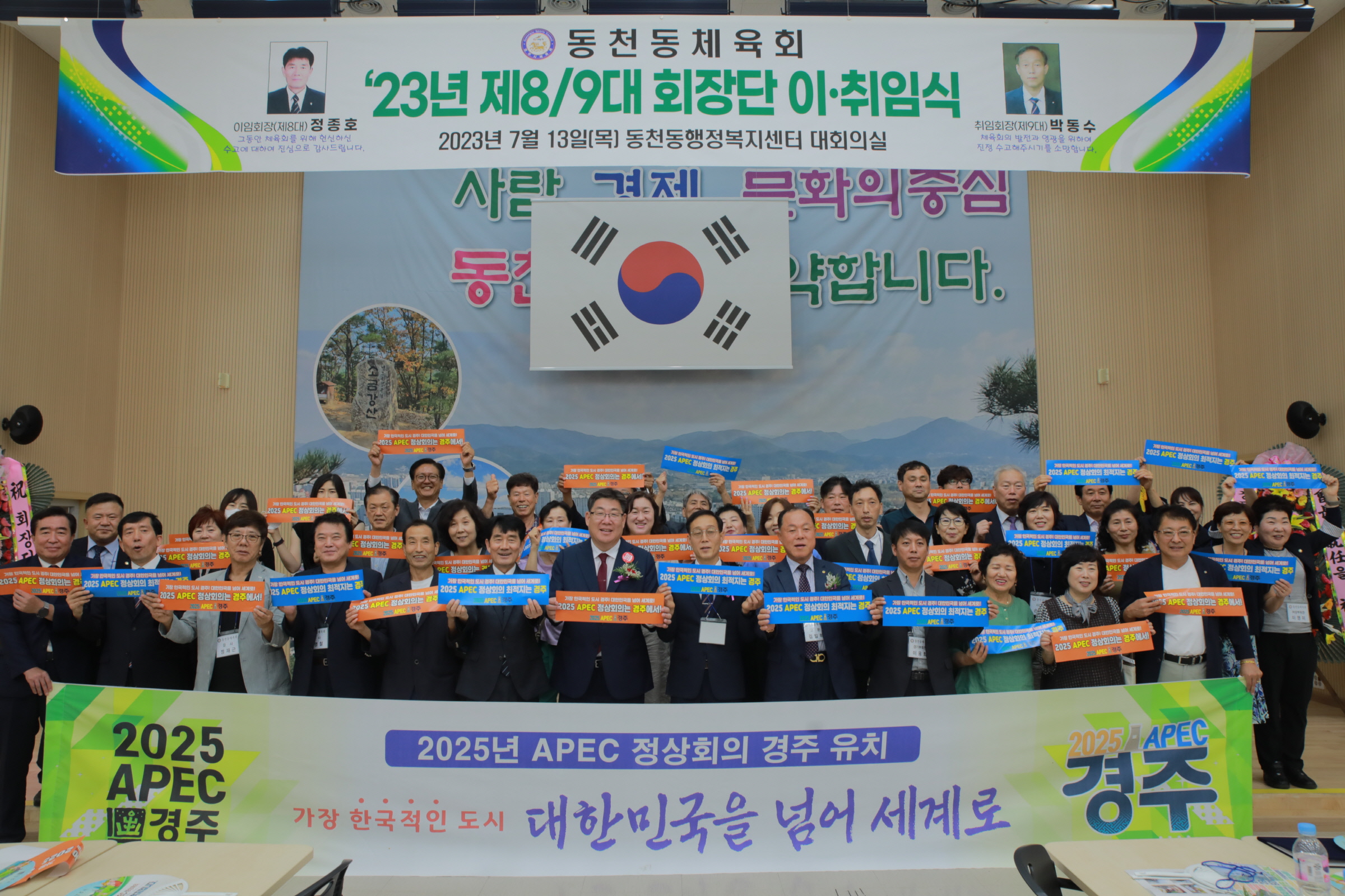 4. 동천동 체육회에서 2025 APEC 정상회의 경주 유치 릴레이 지지 선언을 하고 있다.jpg