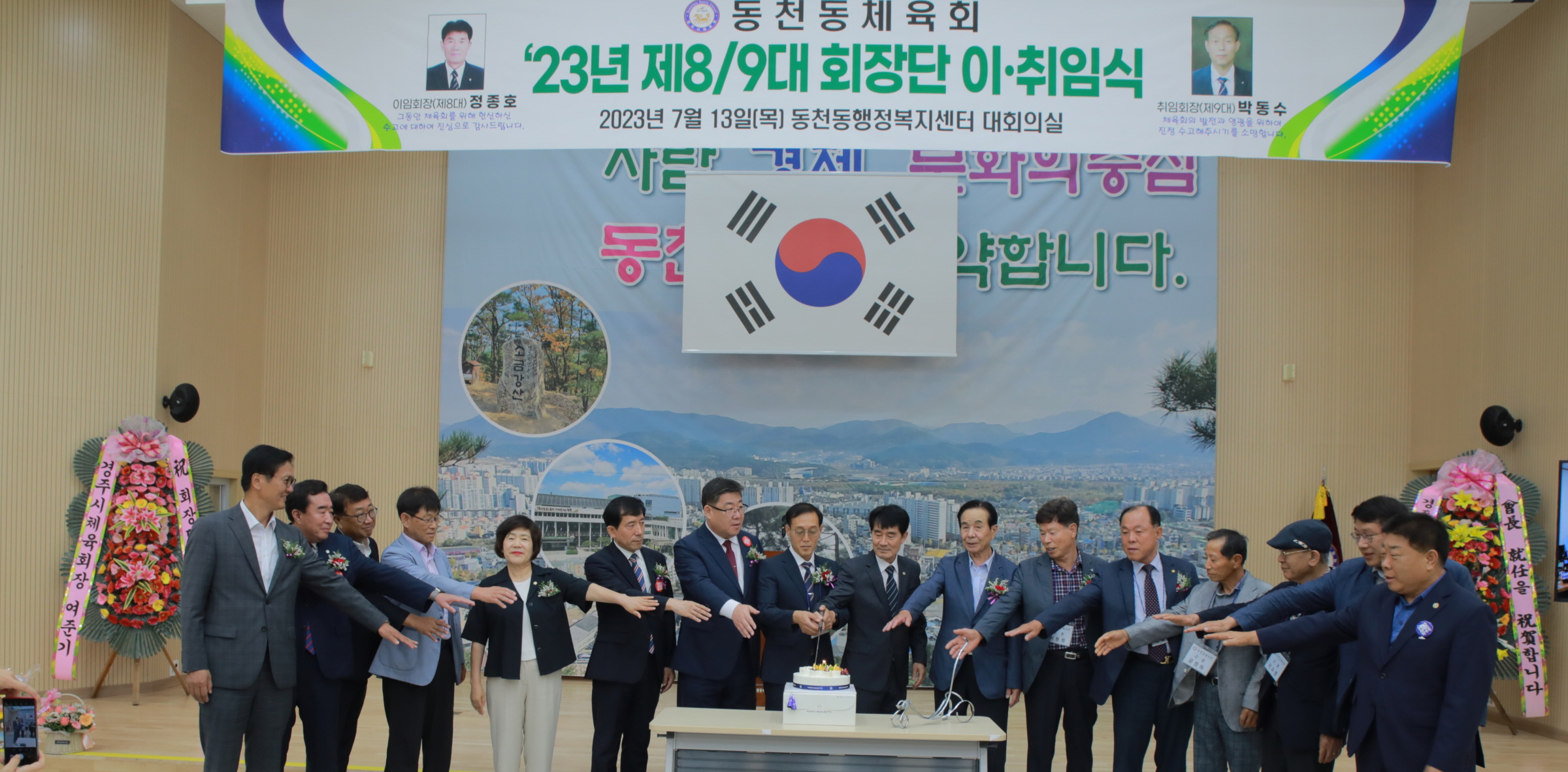 동천동 체육회, 체육회장 이·취임식 개최