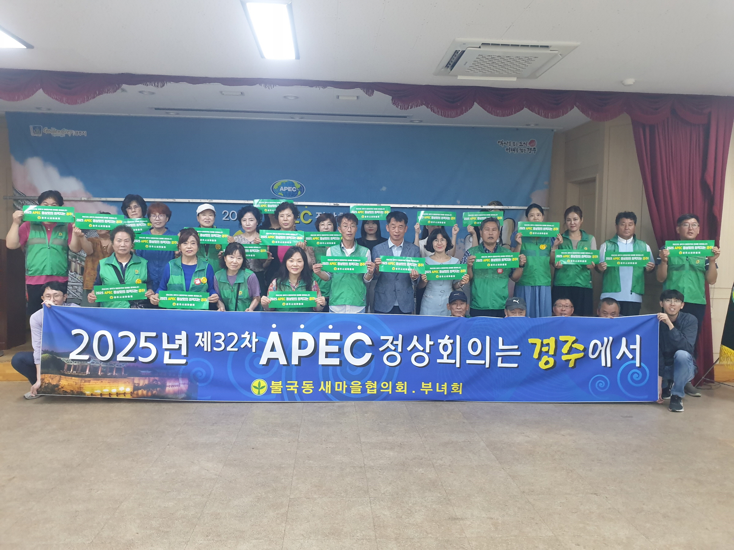불국동 새마을회, APEC 정상회의 경주 유치 지지 선언