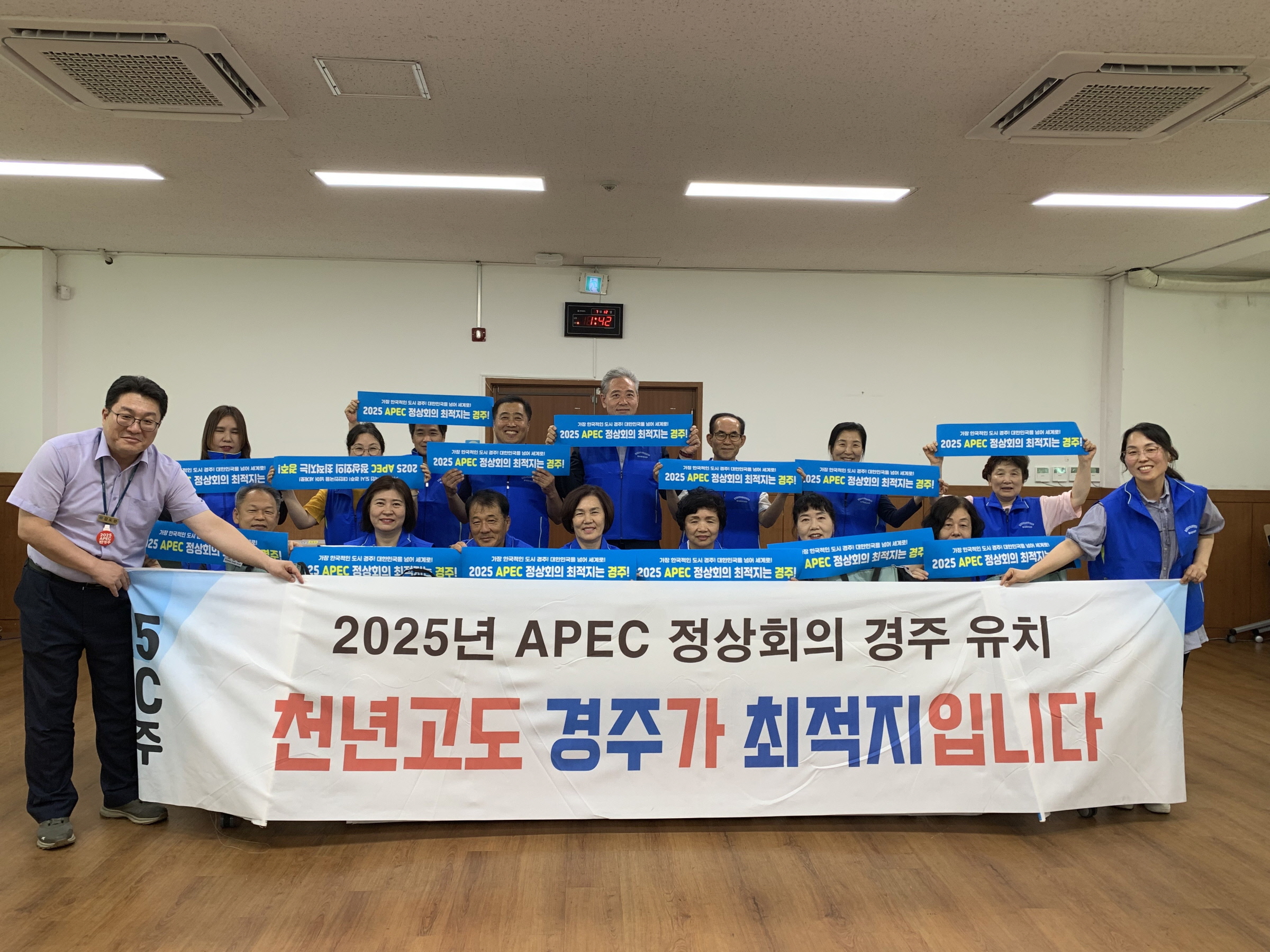 용강동, 2025 APEC 정상회의 경주 유치 릴레이 지지 선언