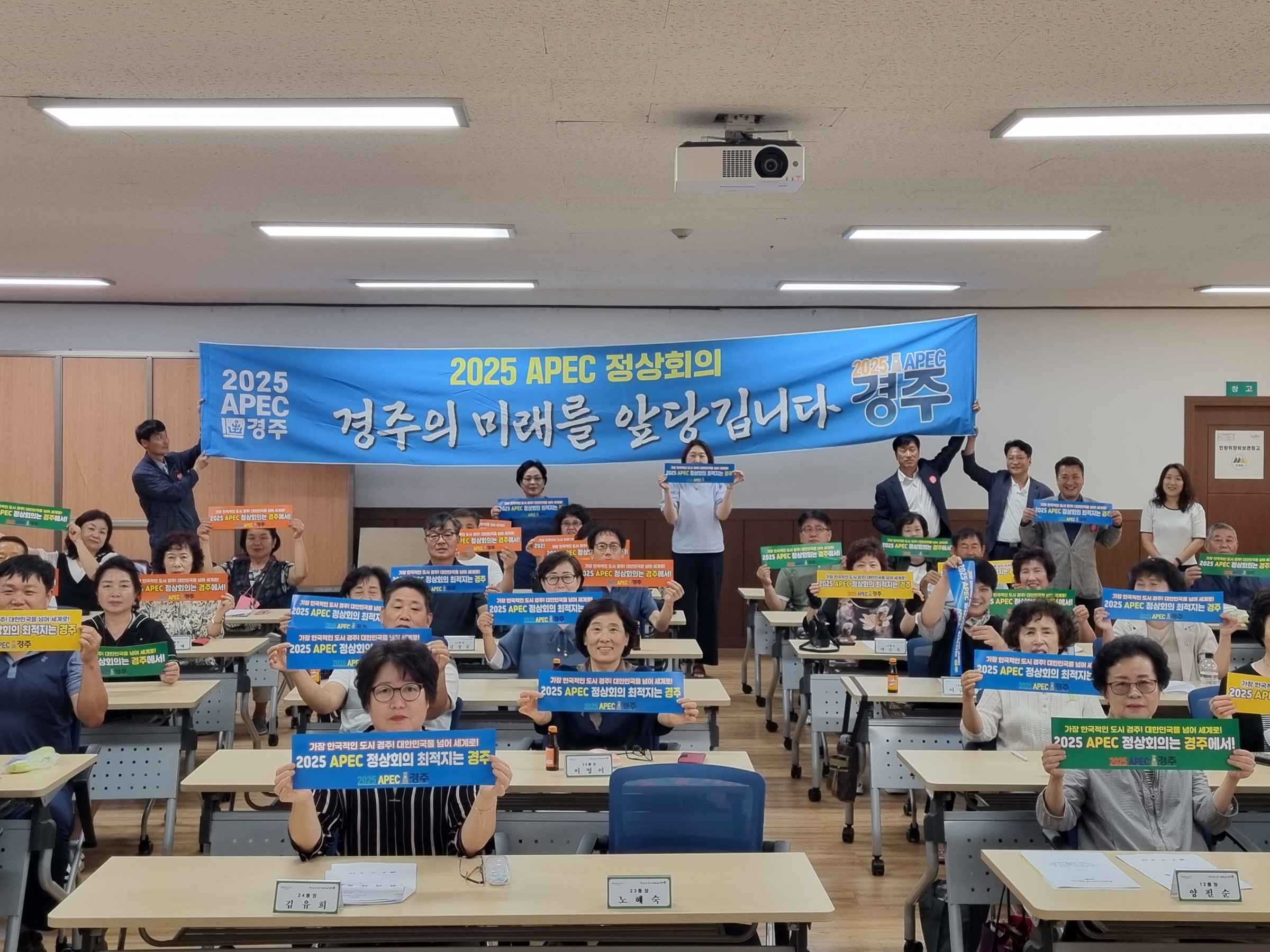 성건동 통장협의회, 2025 APEC 정상회의 경주 유치 지지 선언