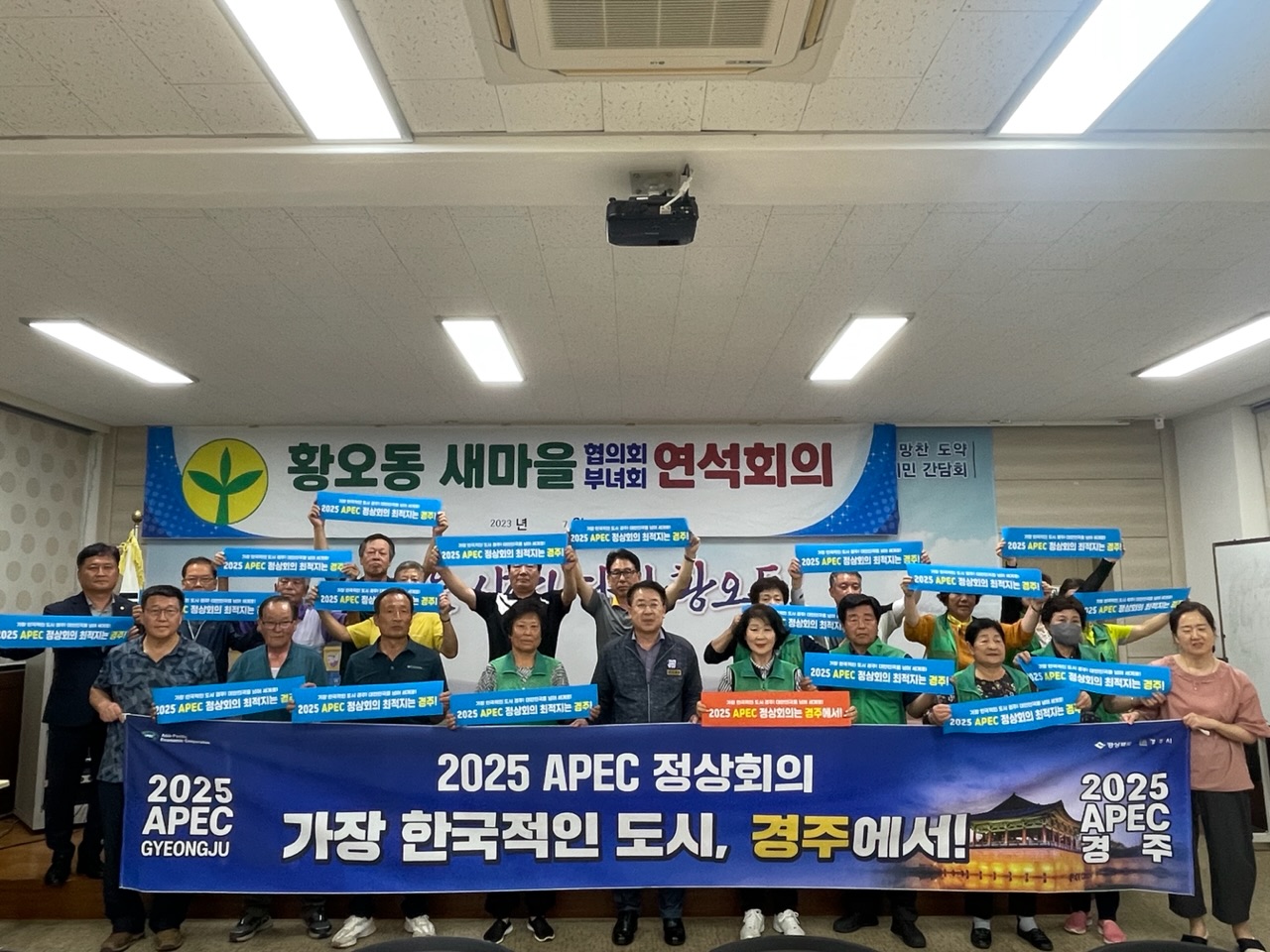 3. 황오동 새마을회, APEC 정상회의 경주 유치 릴레이 지지 선언.jpeg