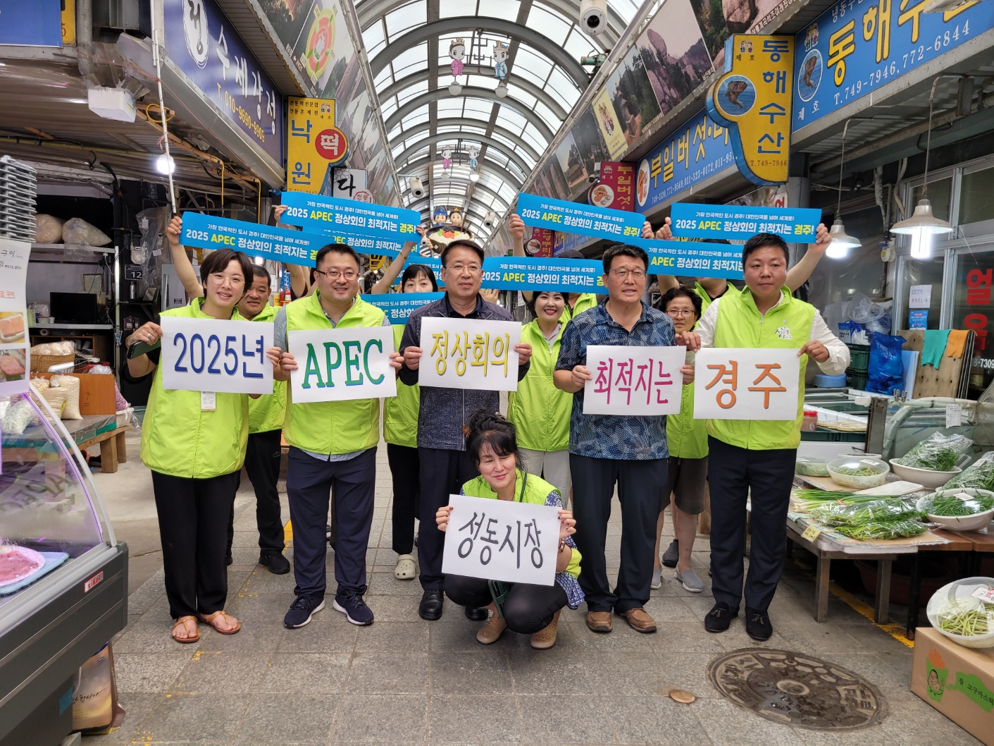 황오동 상인회가 성동시장에서 2025 APEC 정상회의 경주 유치를 위한 릴레이 지지 선언을 이어나갔다.