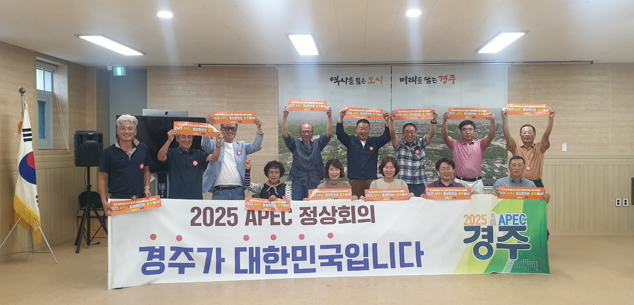 지난 16일 내남면 주민자치위원회에서 2025 APEC 정상회의 경주 유치 지지 선언을 했다.