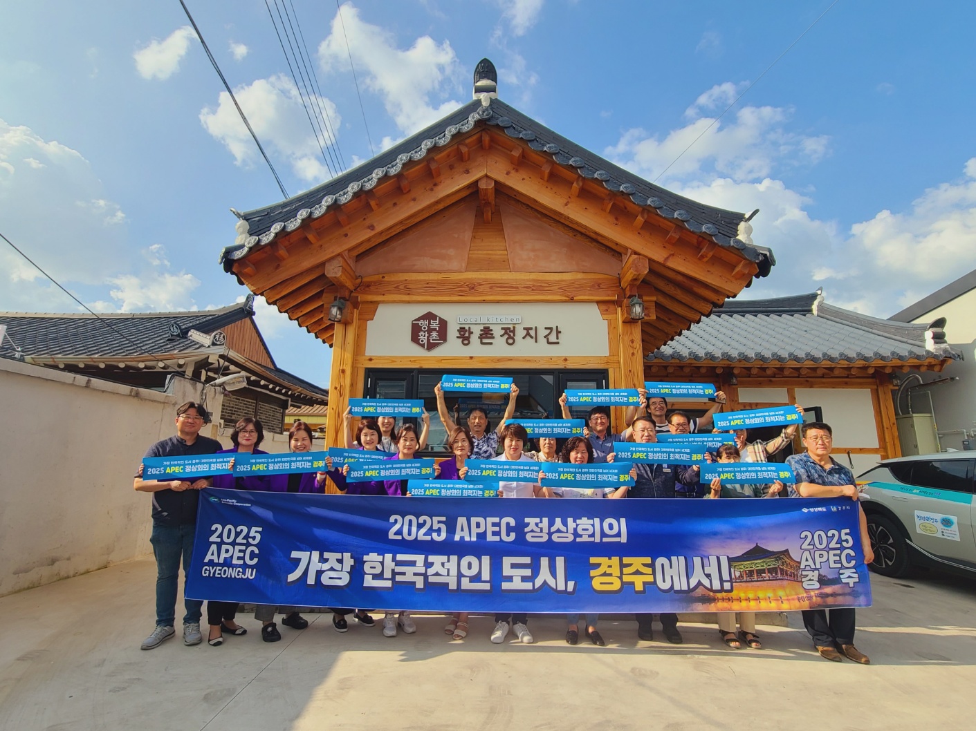 지난달 27일 행복황촌도시재생현장지원센터에서 2025 APEC 정상회의 경주 유치 릴레이 지지 선언을 했다.