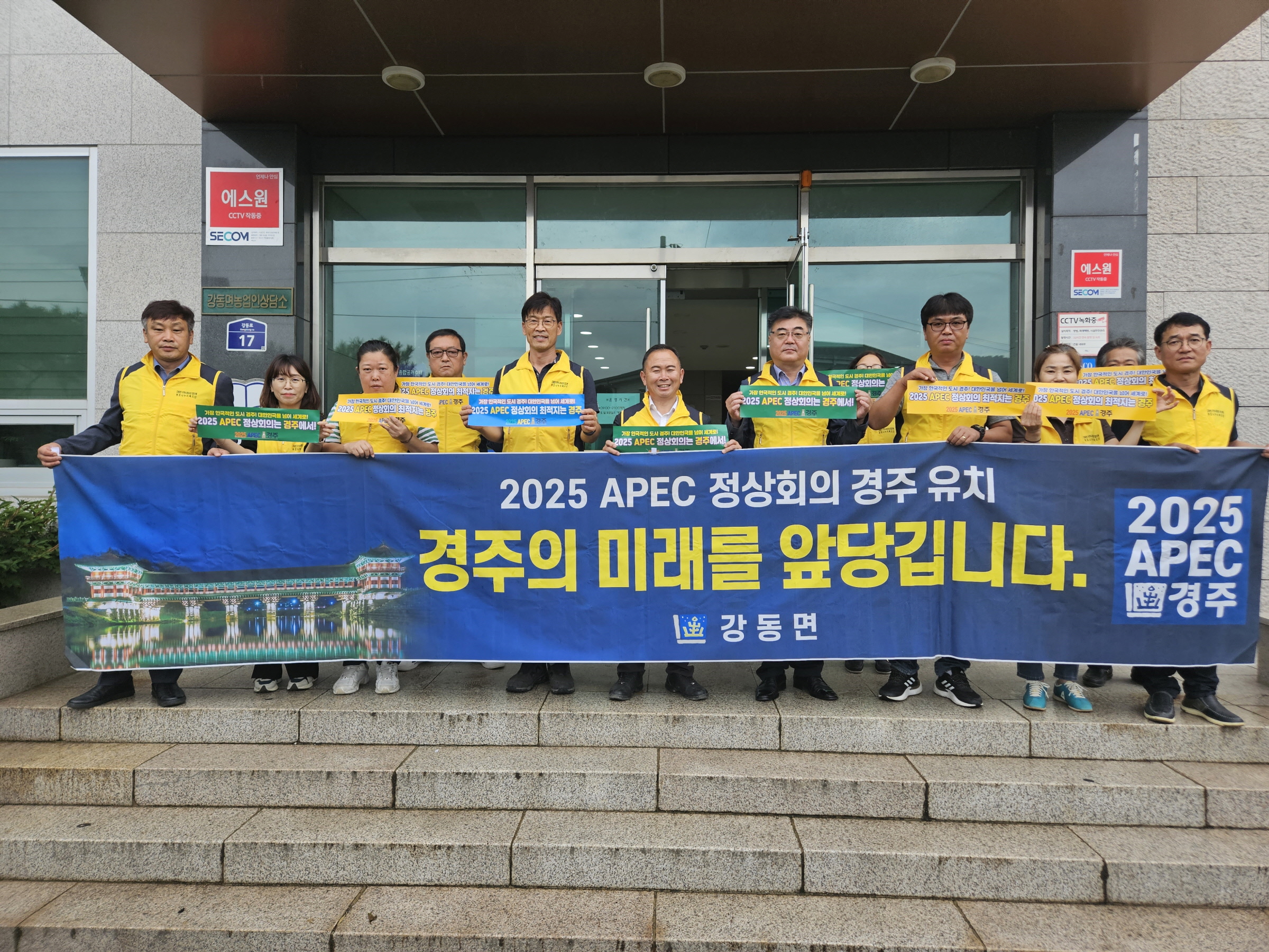 지난 29일 강동면 지역사회보장협의체 '부조나누리복지단'에서 2025 APEC 정상회의 경주 유치를 염원했다.