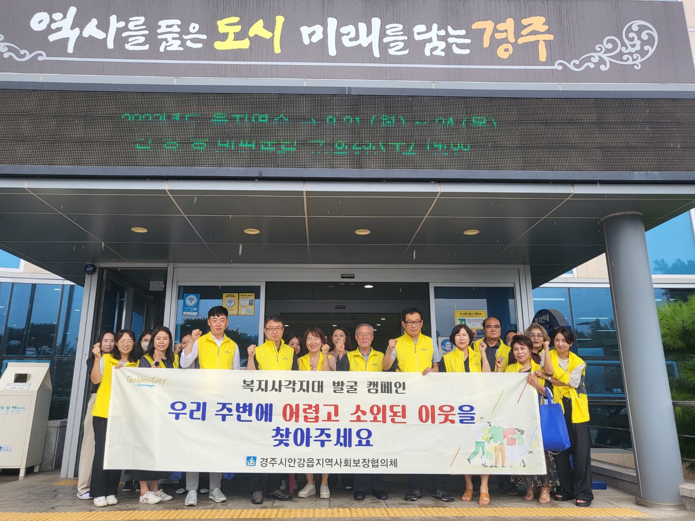 지난달 30일 안강읍 지역사회보장협의체에서 3분기 정기회 및 복지사각지대 발굴 캠페인을 실시했다.