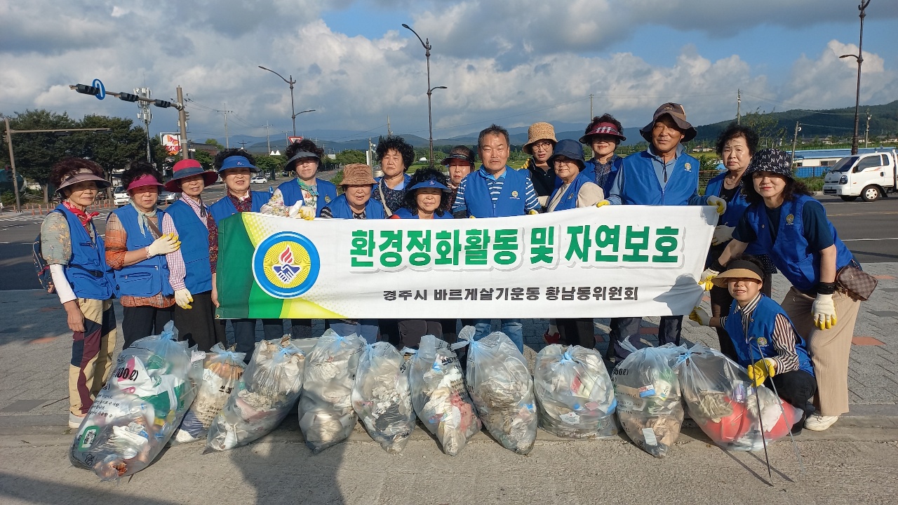 지난 6일 황남동 바르게살기위원회에서 지역 내 환경정비와 박스 접어내기 캠페인을 실시했다.