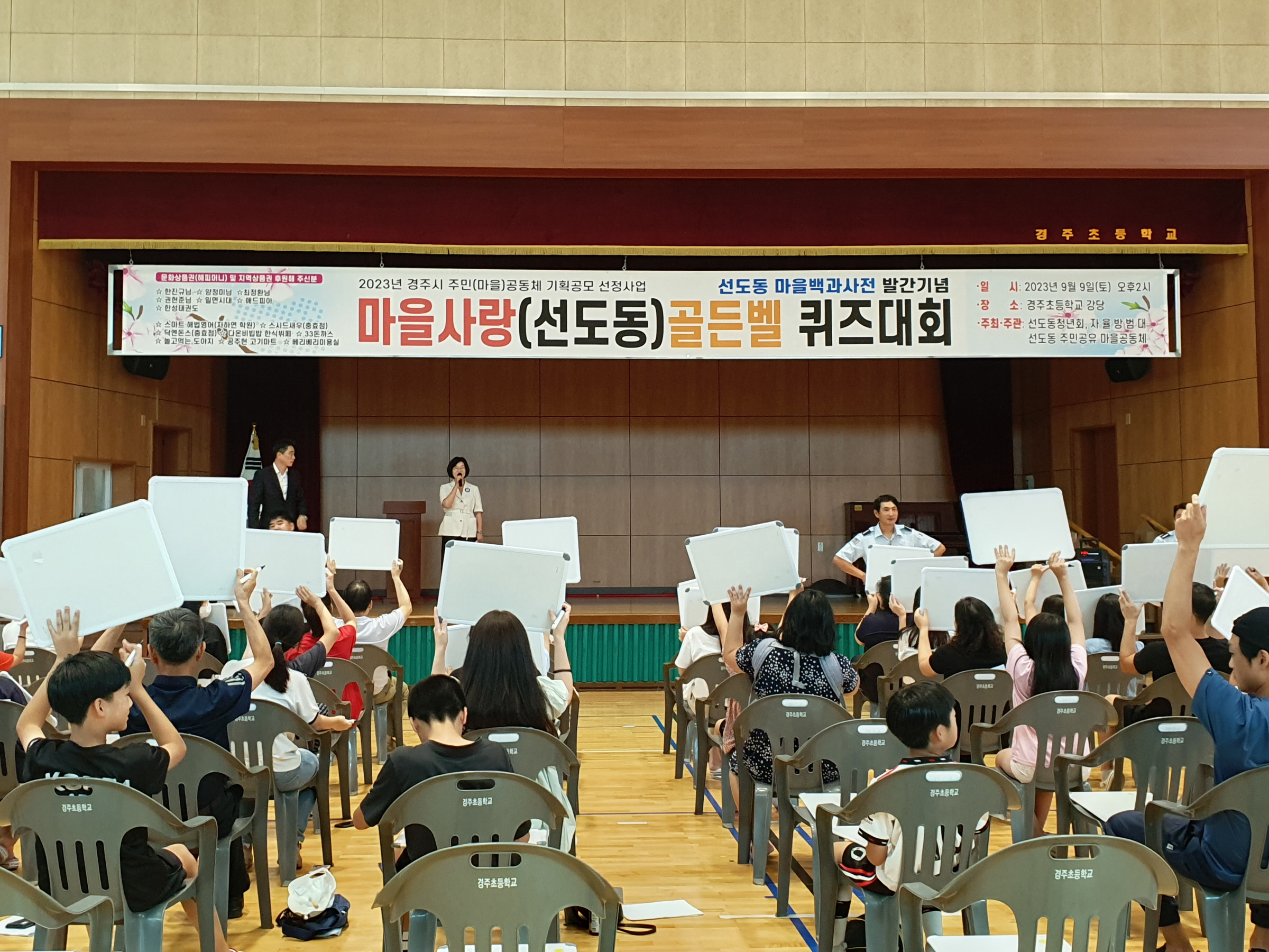 지난 9일 선도동 청년회·자율방범대에서 ‘2023년 선도동 마을사랑 골든벨 퀴즈대회’를 개최했다.