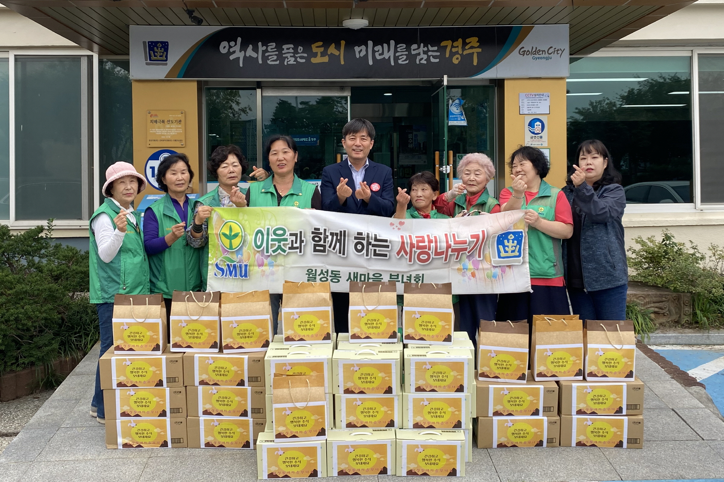 지난 20일 월성동 새마을부녀회에서 추석 명절을 맞아 취약계층을 위한 식료품을 기탁했다.