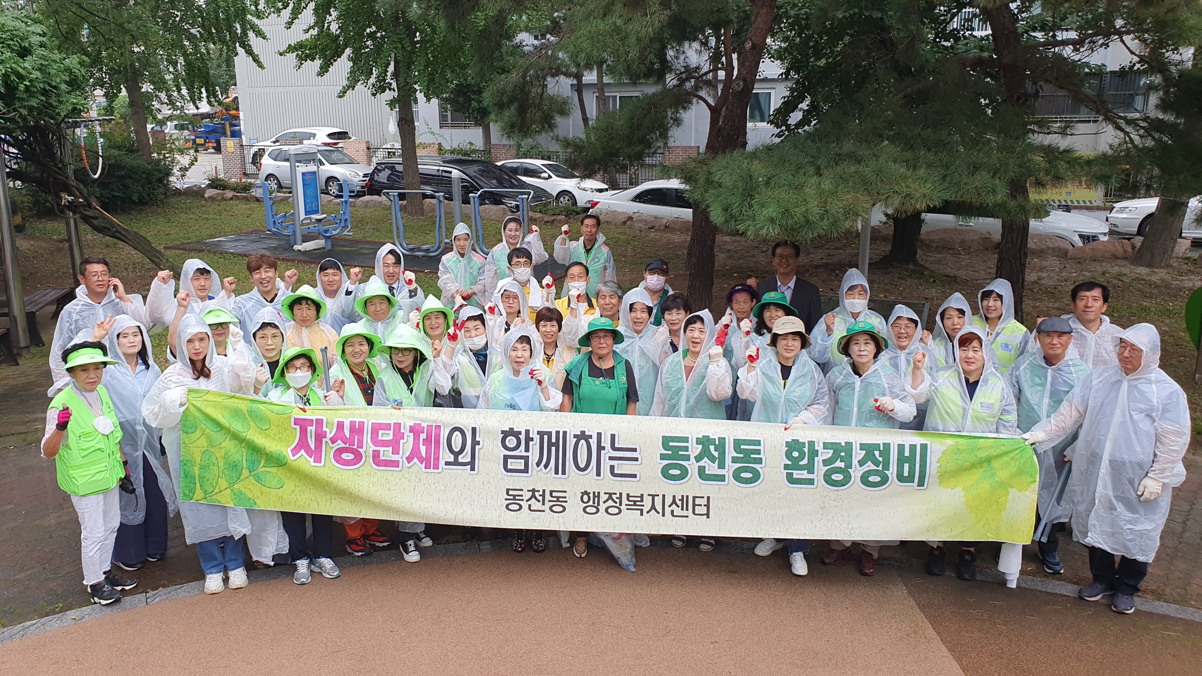 지난 20일 동천동 행정복지센터에서 지역 내 자생단체들과 함께 추석맞이 환경정비를 추진했다.