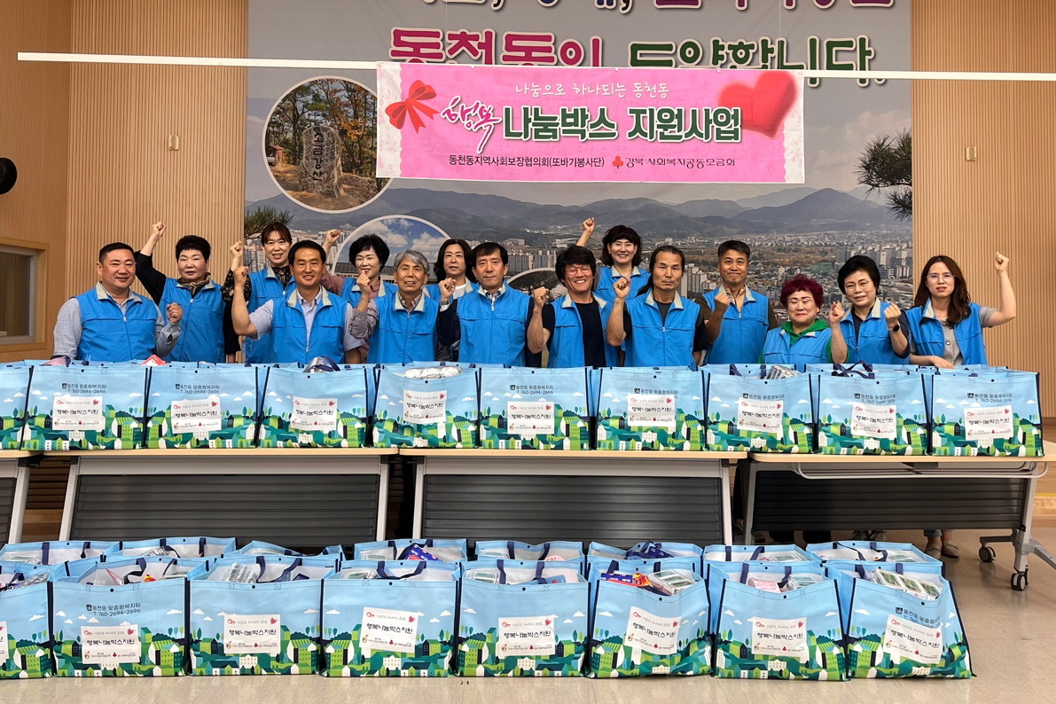 지난 21일 동천동 지역사회보장협의체에서 지역특화사업 ‘행복나눔박스 지원사업’을 추진했다.