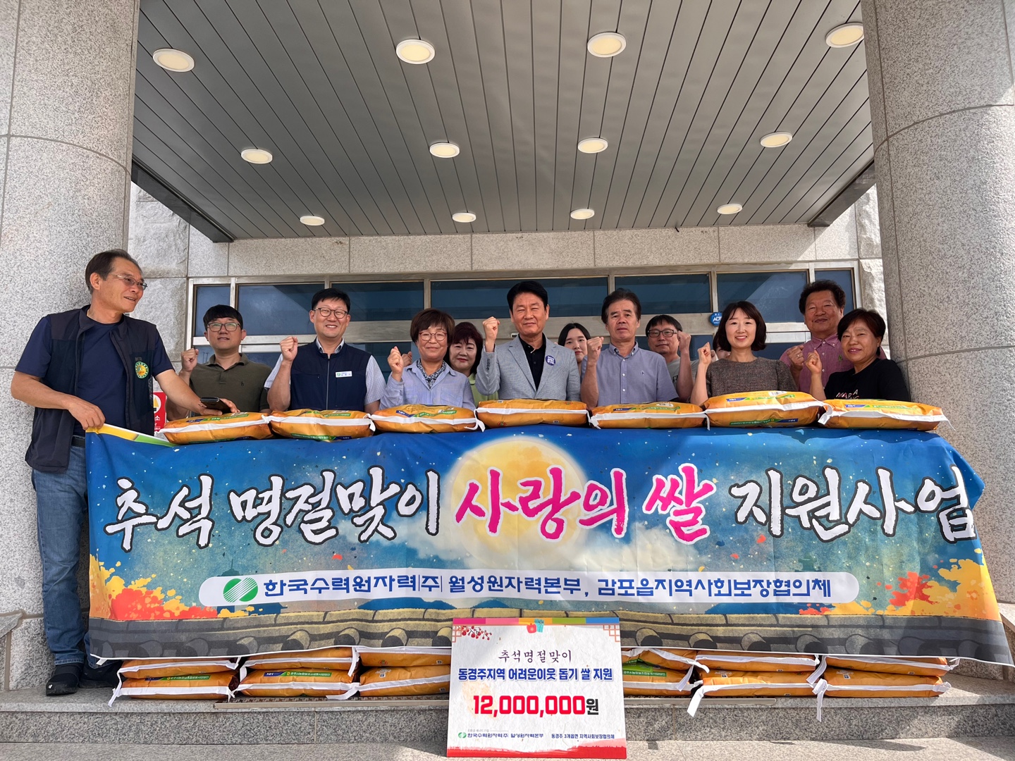 지난 22일 한국수력원자력 월성원자력본부에서 추석맞이 쌀 70포를 기탁했다.