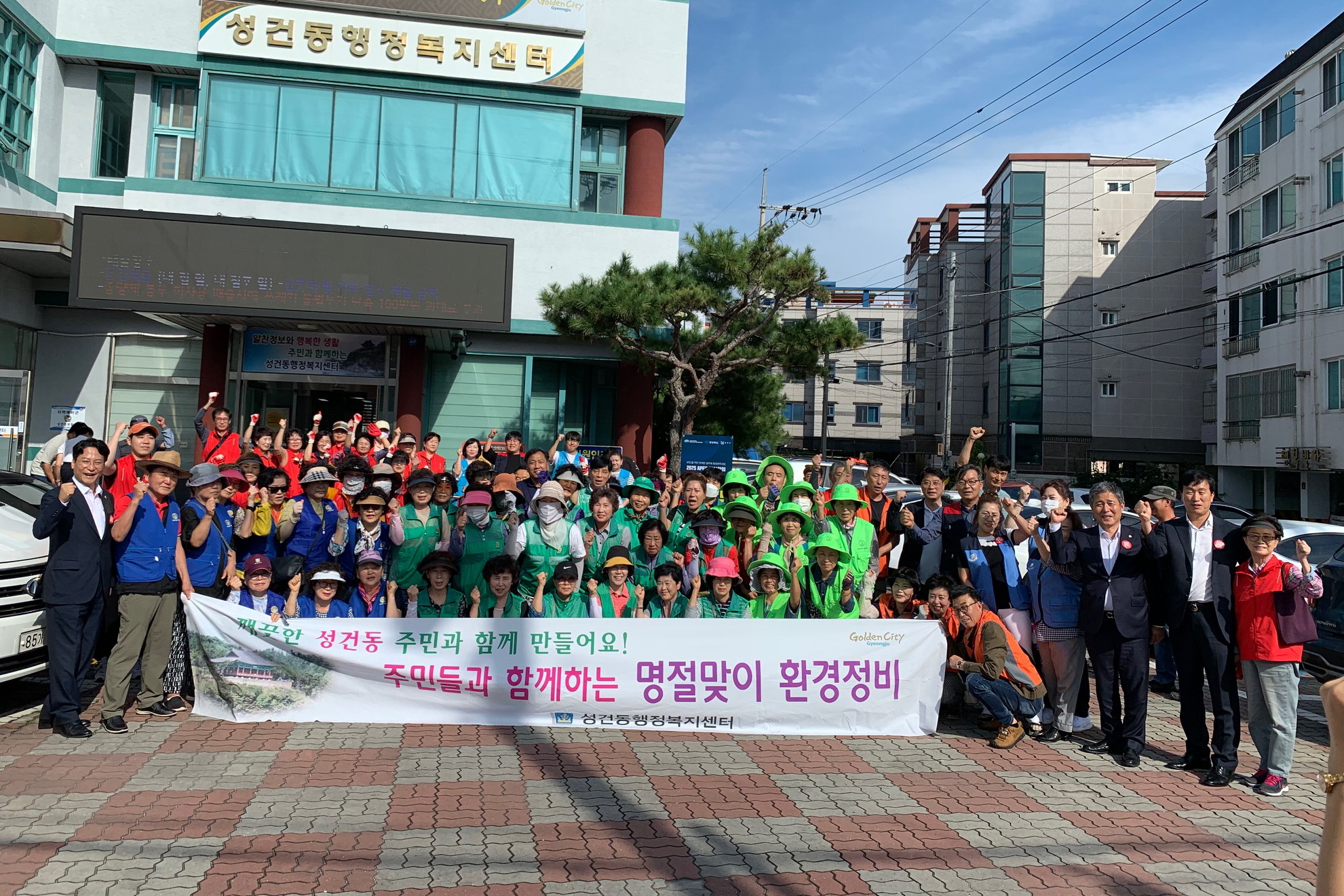 지난 22일 성건동 행정복지센터에서 지역 내 12개 자생단체 및 주민 120여 명과 함께 추석맞이 환경정비를 실시했다.