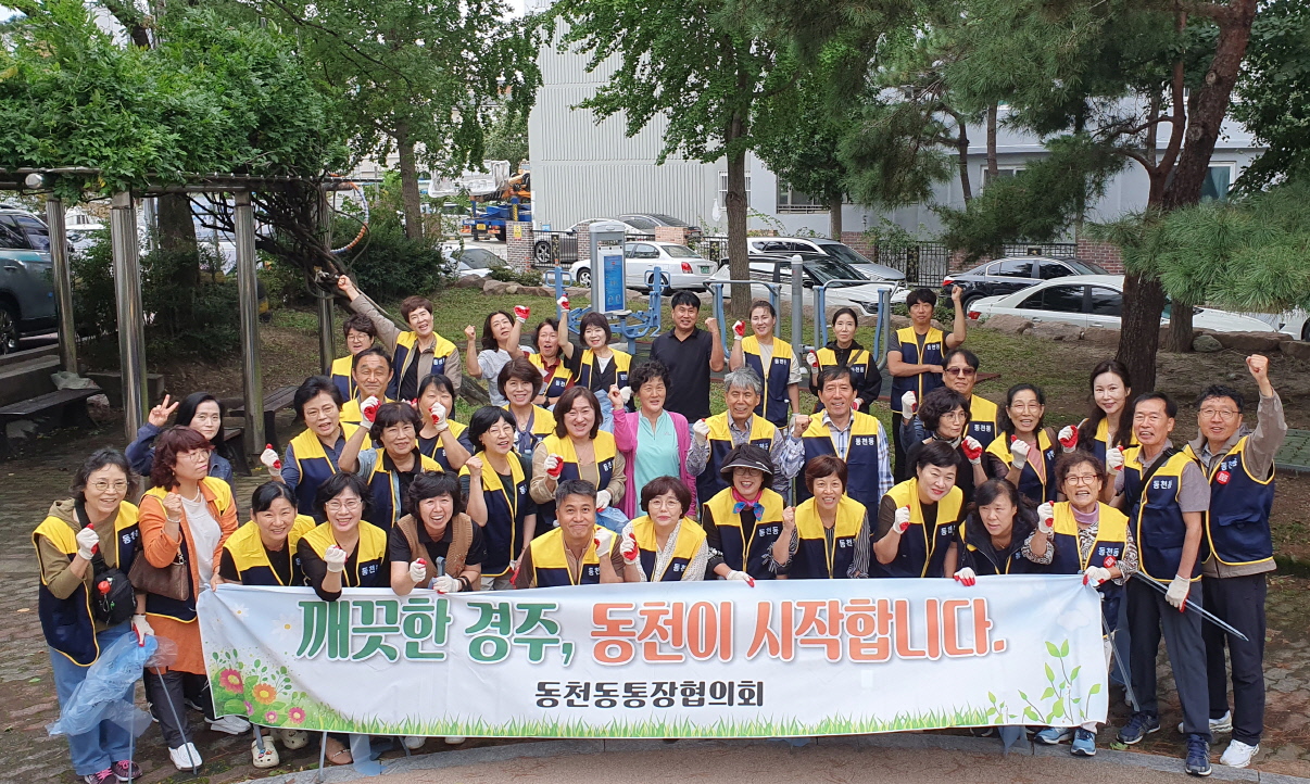 지난 21일 동천동 통장협의회에서 다가오는 추석을 맞아 대대적인 환경정비 활동을 펼쳤다.