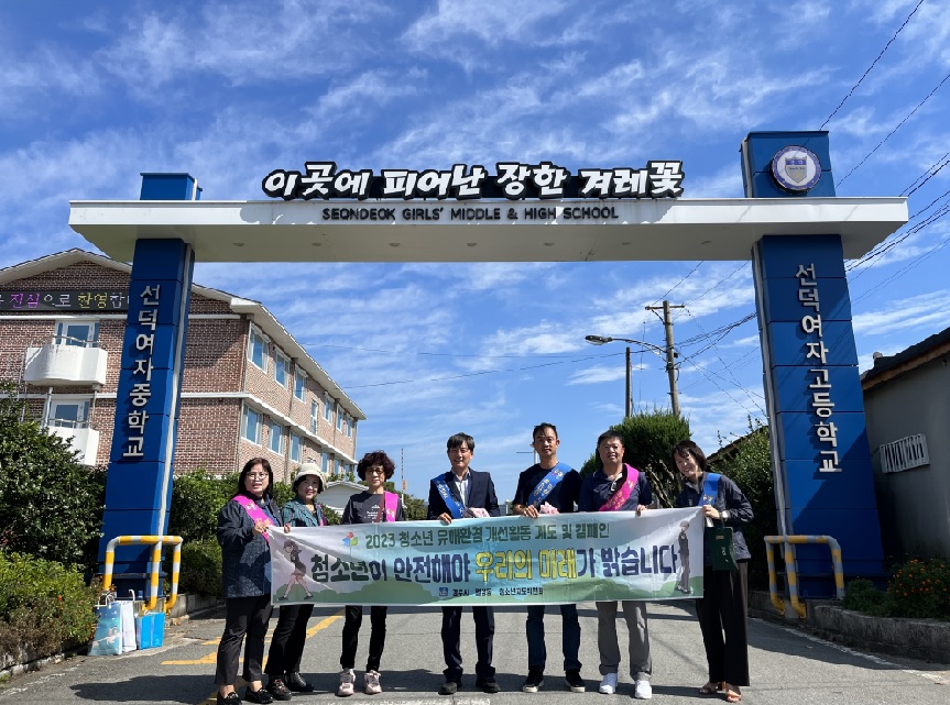 지난 4일 월성동 청소년지도위원회 및 동 직원들이 가을 개학기를 맞아 청소년 유해환경 개선 캠페인을 실시했다.