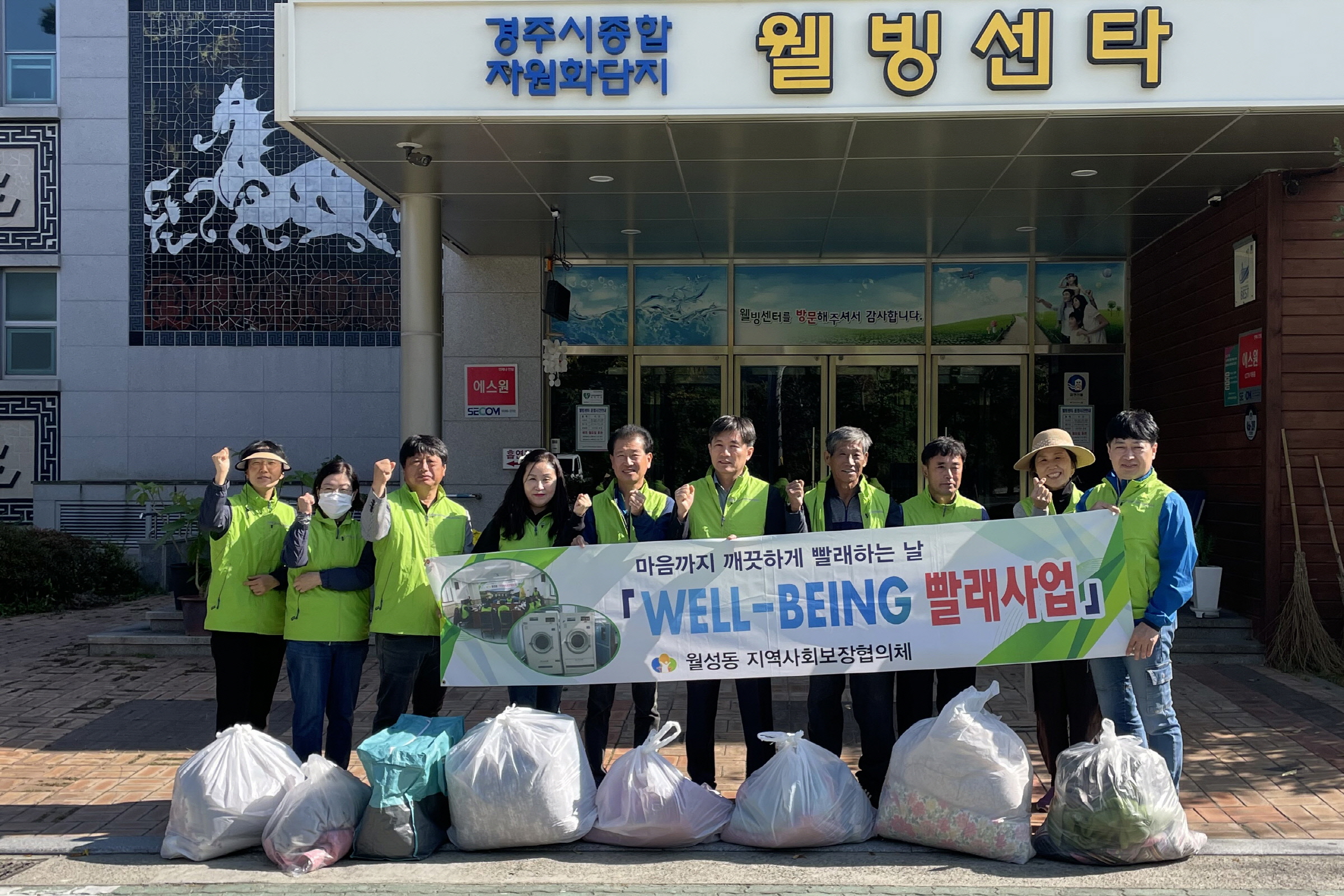 지난 16일 월성동 지역사회보장협의체에서 지역 내 취약계층 12세대에 웰빙빨래사업을 실시했다.