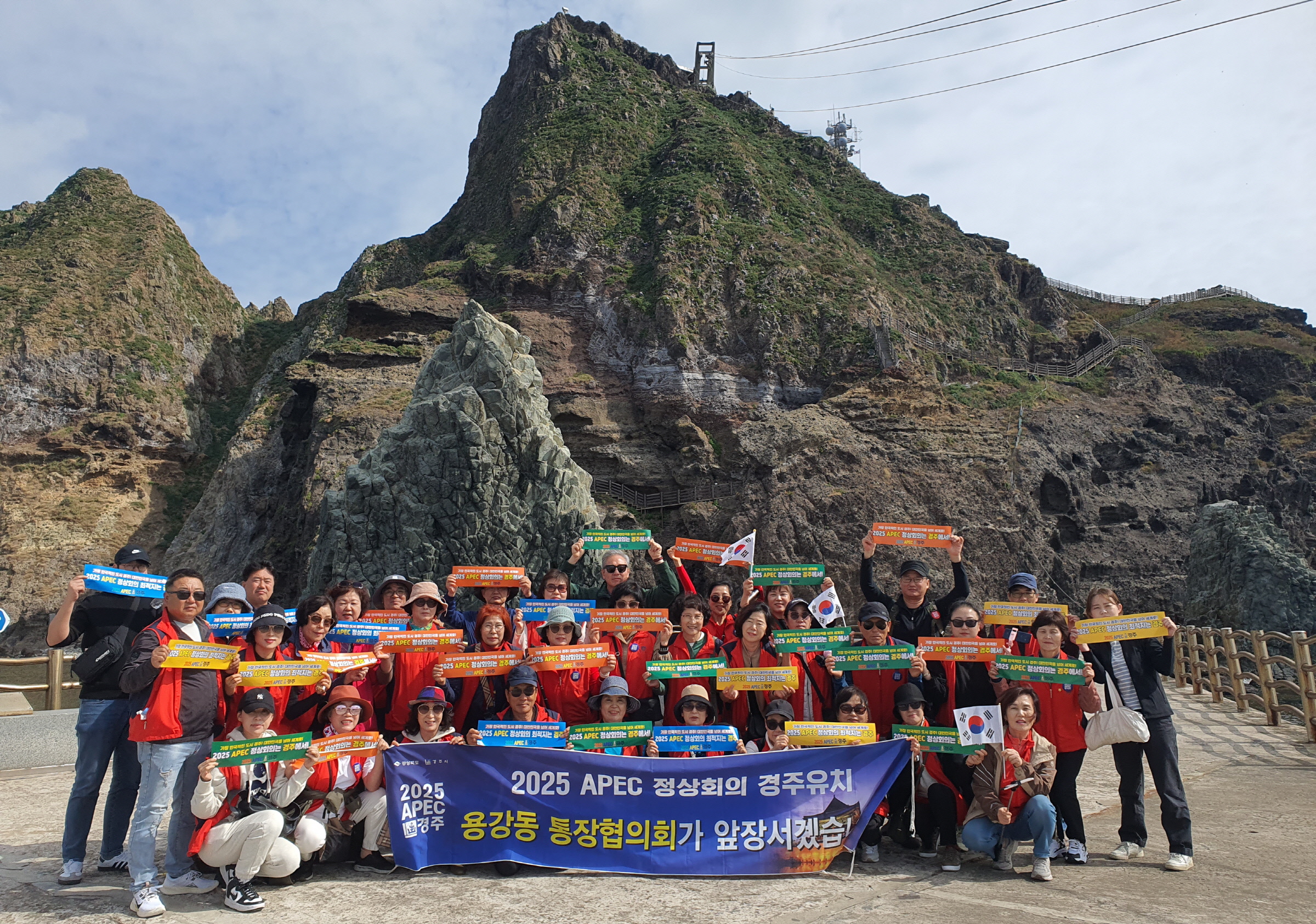 지난 13일부터 15일까지 용강동 통장협의회에서 울릉도와 독도를 방문해 APEC 정상회의 경주 유치를 위한 홍보활동을 펼쳤다.
