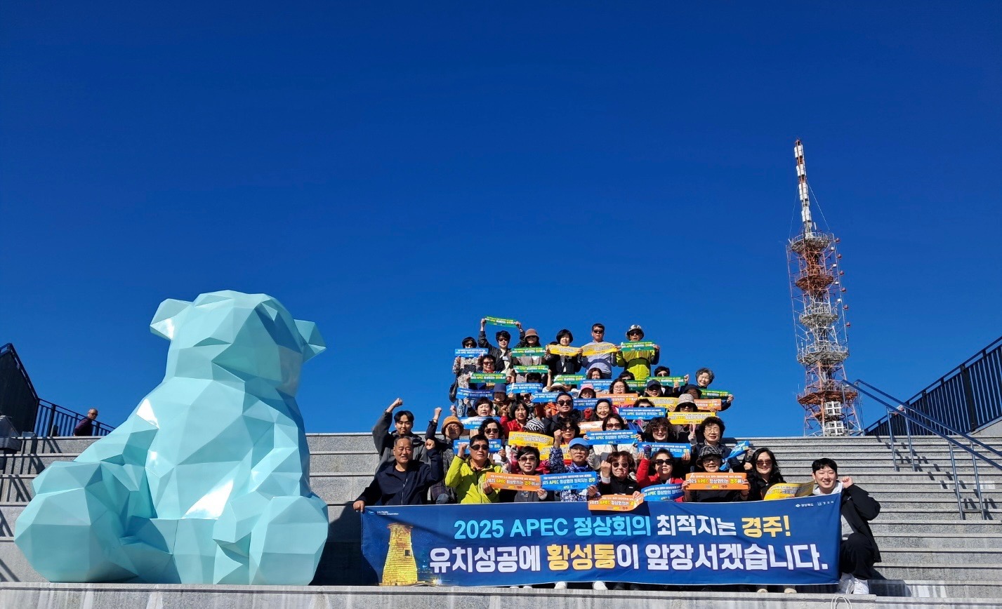 지난 20일 황성동 통장협의회에서 경남 하동을 방문해 2025 APEC 정상회의 경주유치 홍보활동을 펼쳤다.