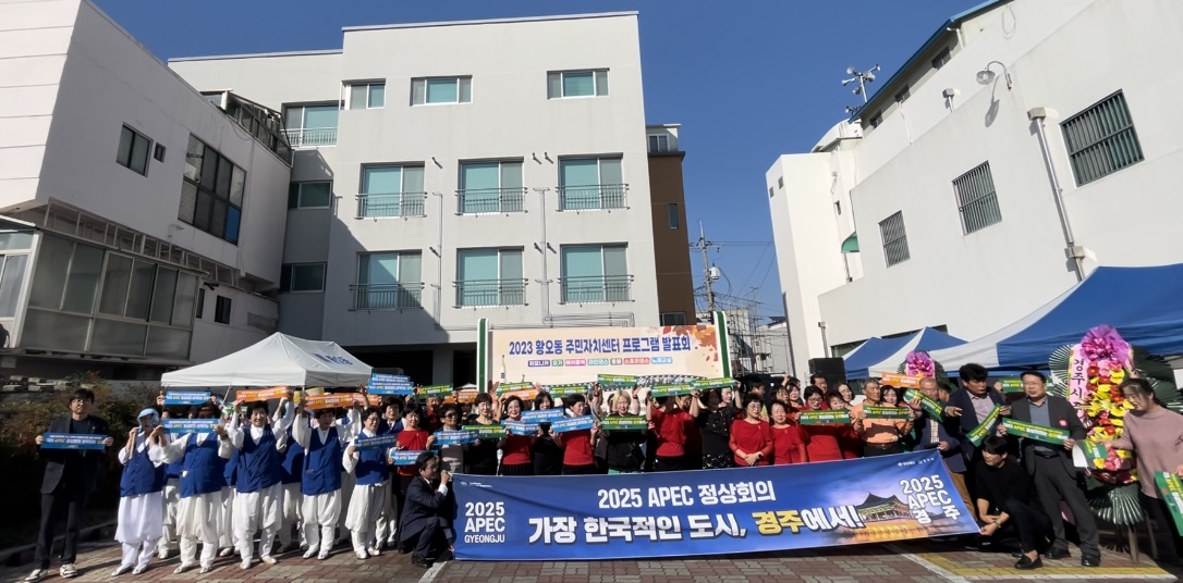 지난 2일 황오동 주민자치위원회에서 ‘황오동 주민자치센터 프로그램 발표회’를 성황리에 개최했다.