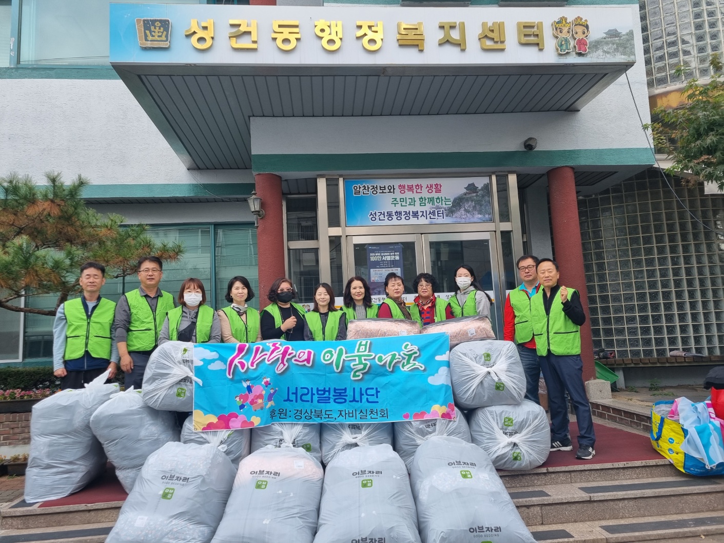 지난 4일 서라벌봉사단 자비실천회에서 성건동 행정복지센터에 저소득계층의 겨울나기를 위한 겨울 이불 10채를 전달했다.