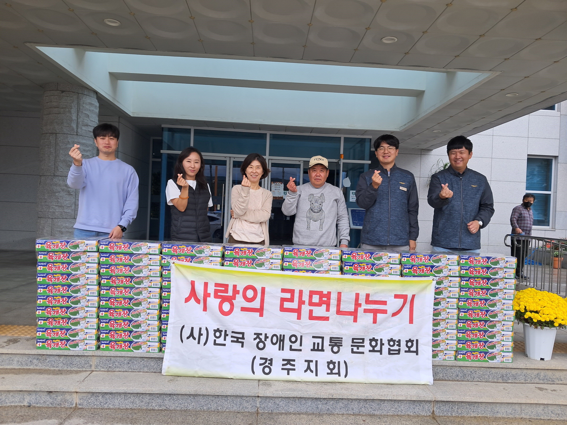 지난 6일 ㈔한국장애인교통문화협회 경주지회에서 서면 행정복지센터에 지역 내 취약계층을 위한 컵라면 80박스를 후원했다