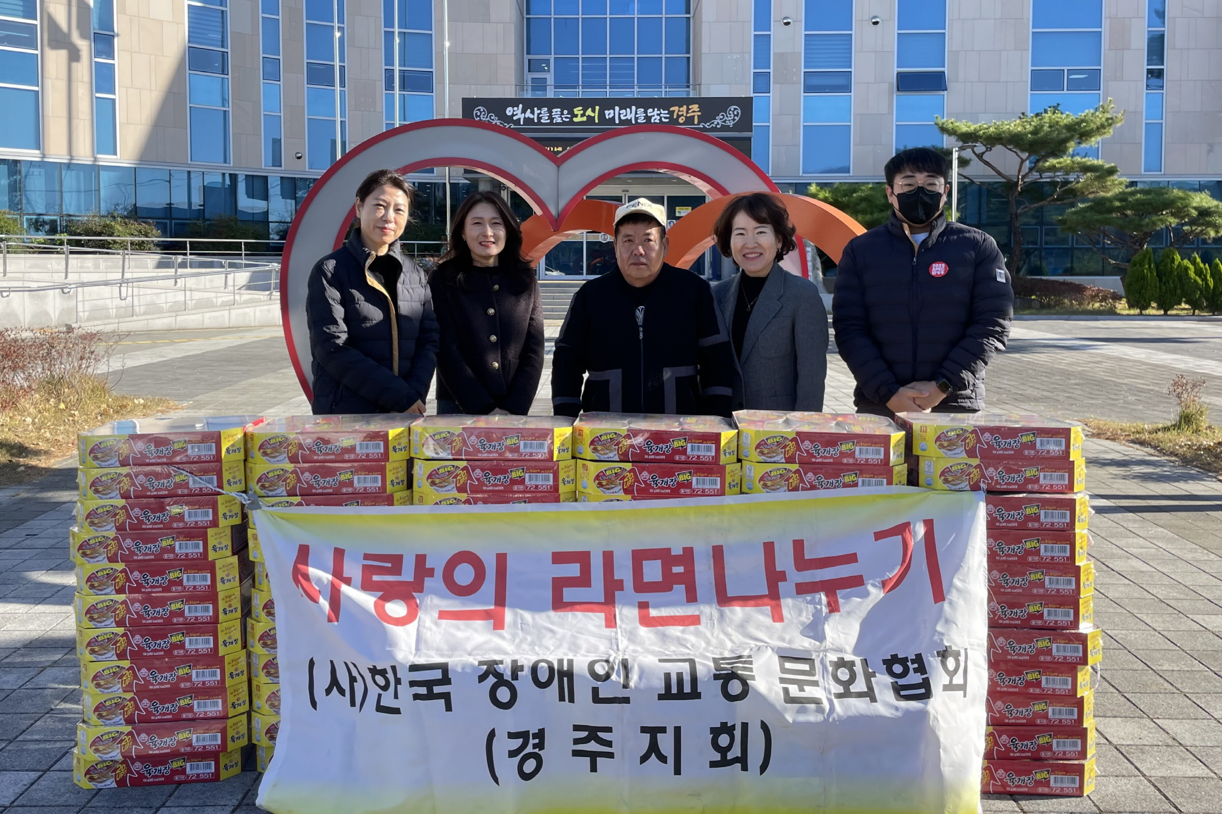 지난 13일 ㈔한국장애인교통문화협회 경주지회에서 북경주행정복지센터를 방문해 지역 내 어려운 이웃을 위한 컵라면 80박스를 기탁했다.