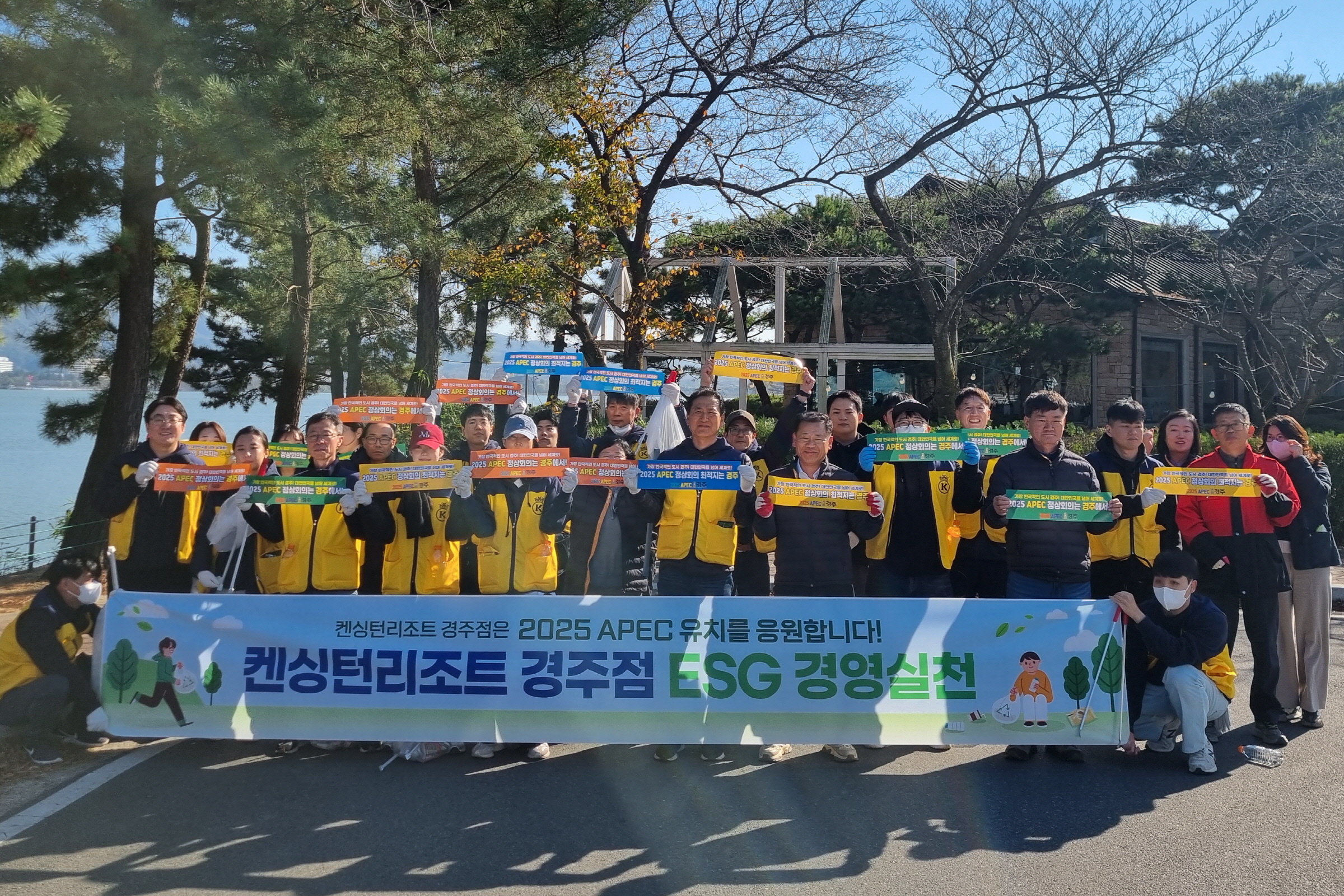 지난 14일 켄싱턴리조트 경주점 직원들과 보덕동 행정복지센터 직원들이 함께 보문호수 일원에서 환경정화 활동 및 APEC 정상회의 경주 유치 홍보활동을 진행했다.