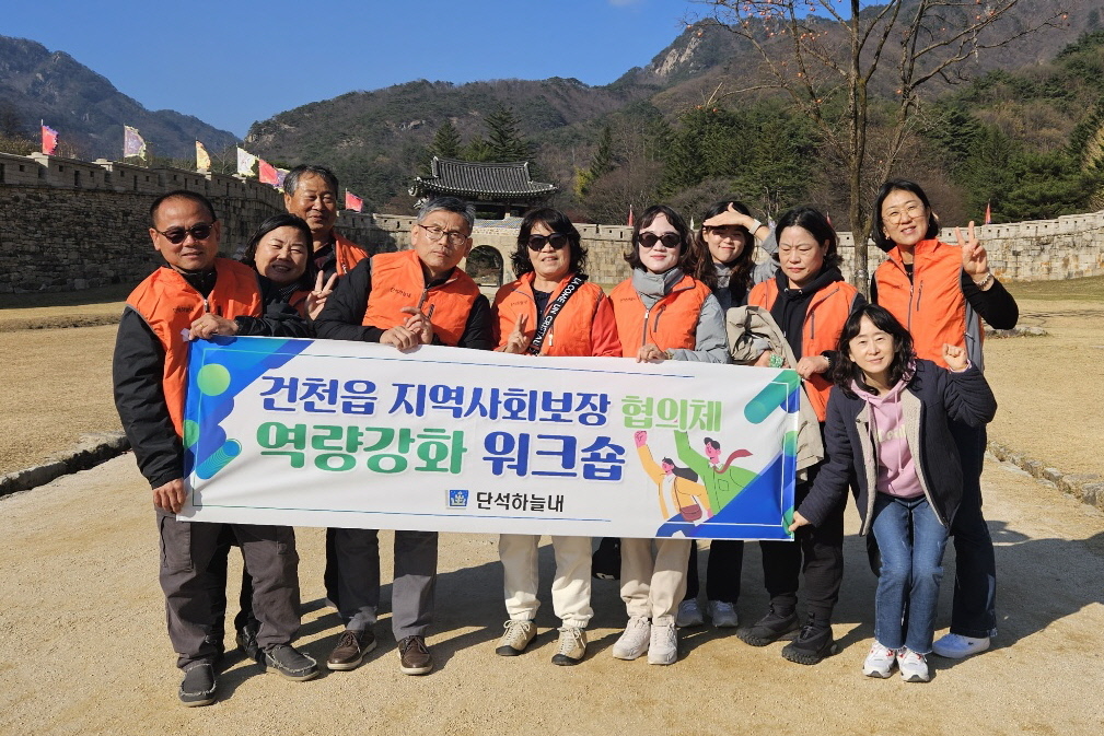 지난 14일 건천읍 지역사회보장협의체가 경북 문경에서 협의체 위원 역량강화를 위한 워크숍을 개최했다.