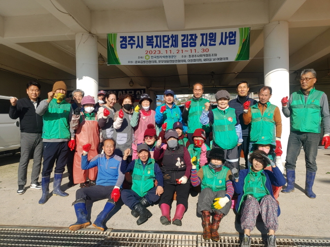 지난 21일부터 오는 30일까지 동경주에서 경주시 복지단체 김장 지원사업을 진행하고 있다.