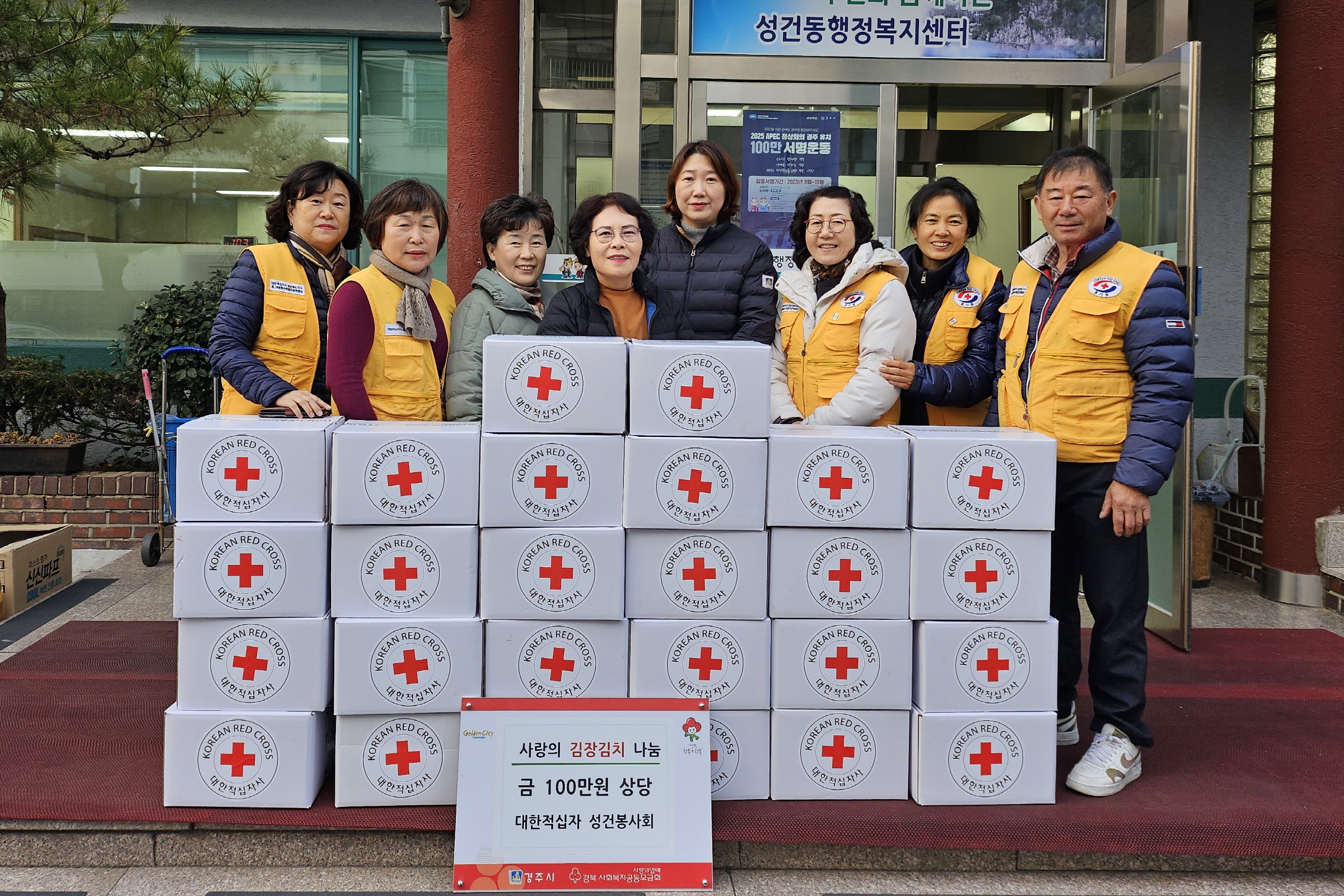 지난 29일 대한적십자 성건 봉사회에서 지역 내 저소득계층을 위한 김치 30박스를 성건동 행정복지센터에 전달했다.