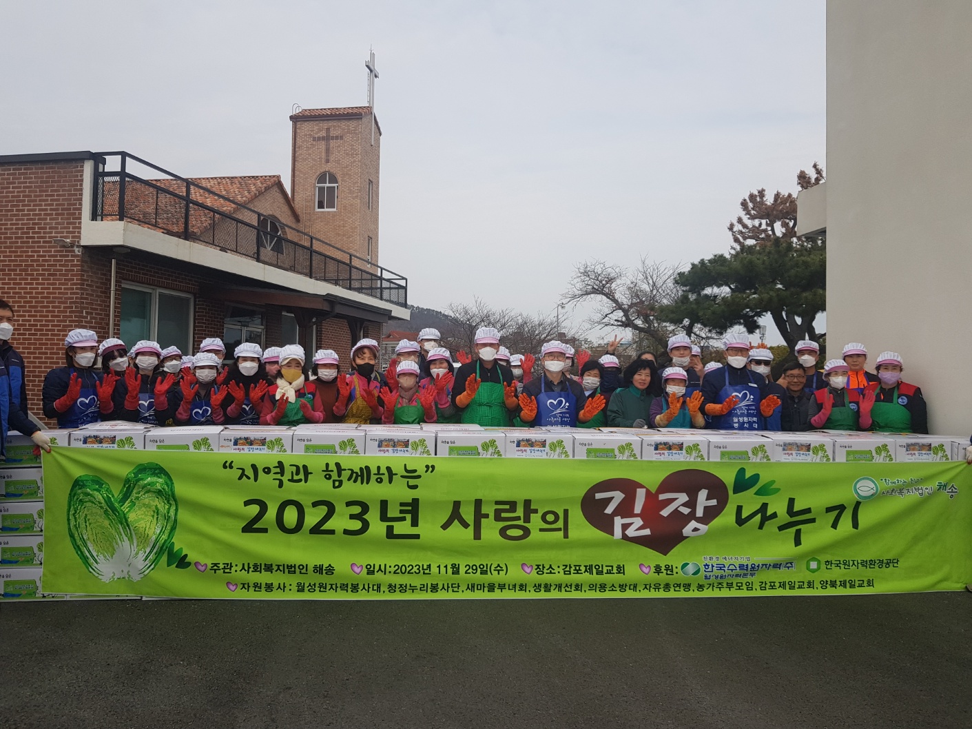 지난 29일 감포읍에서 사회복지법인 해송 주관하에 ‘사랑의 김장나누기’ 행사가 열렸다.