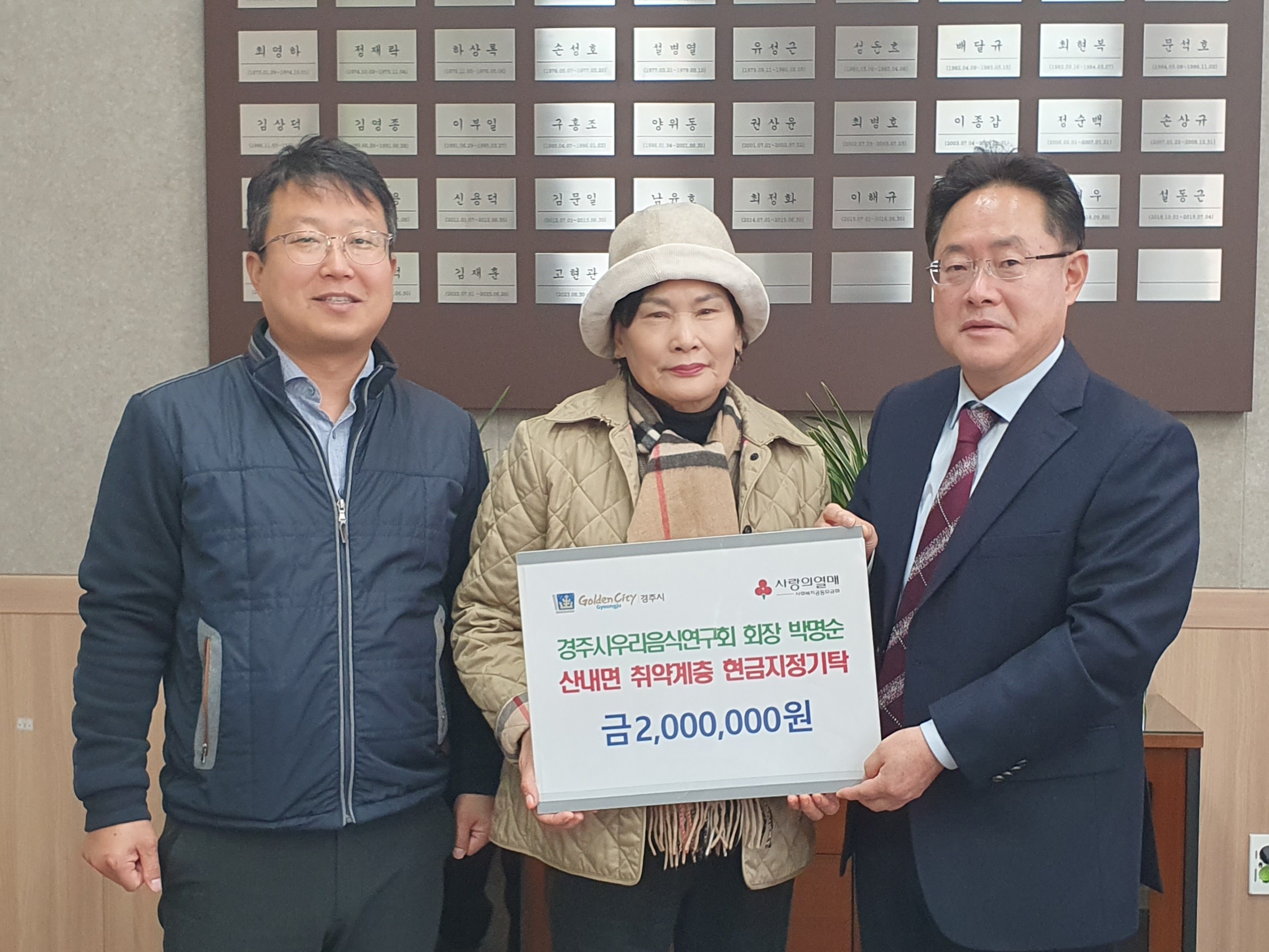 지난달 30일 경주시우리음식연구회 박명순 회장이 지역 내 어려운 이웃을 위한 성금 200만원을 기탁했다.