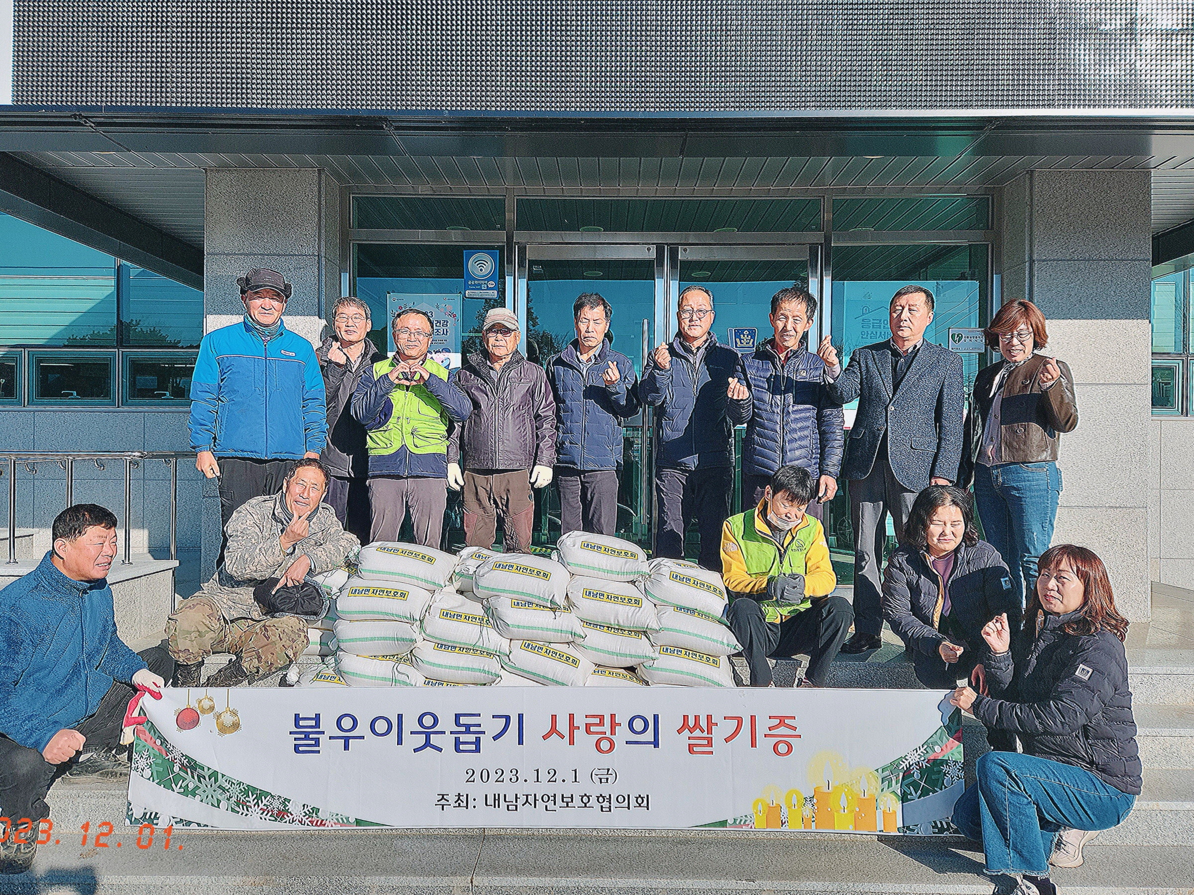 지난 1일 내남면 자연보호협의회에서 지역 내 취약계층을 위한 쌀 35포를 기부했다.
